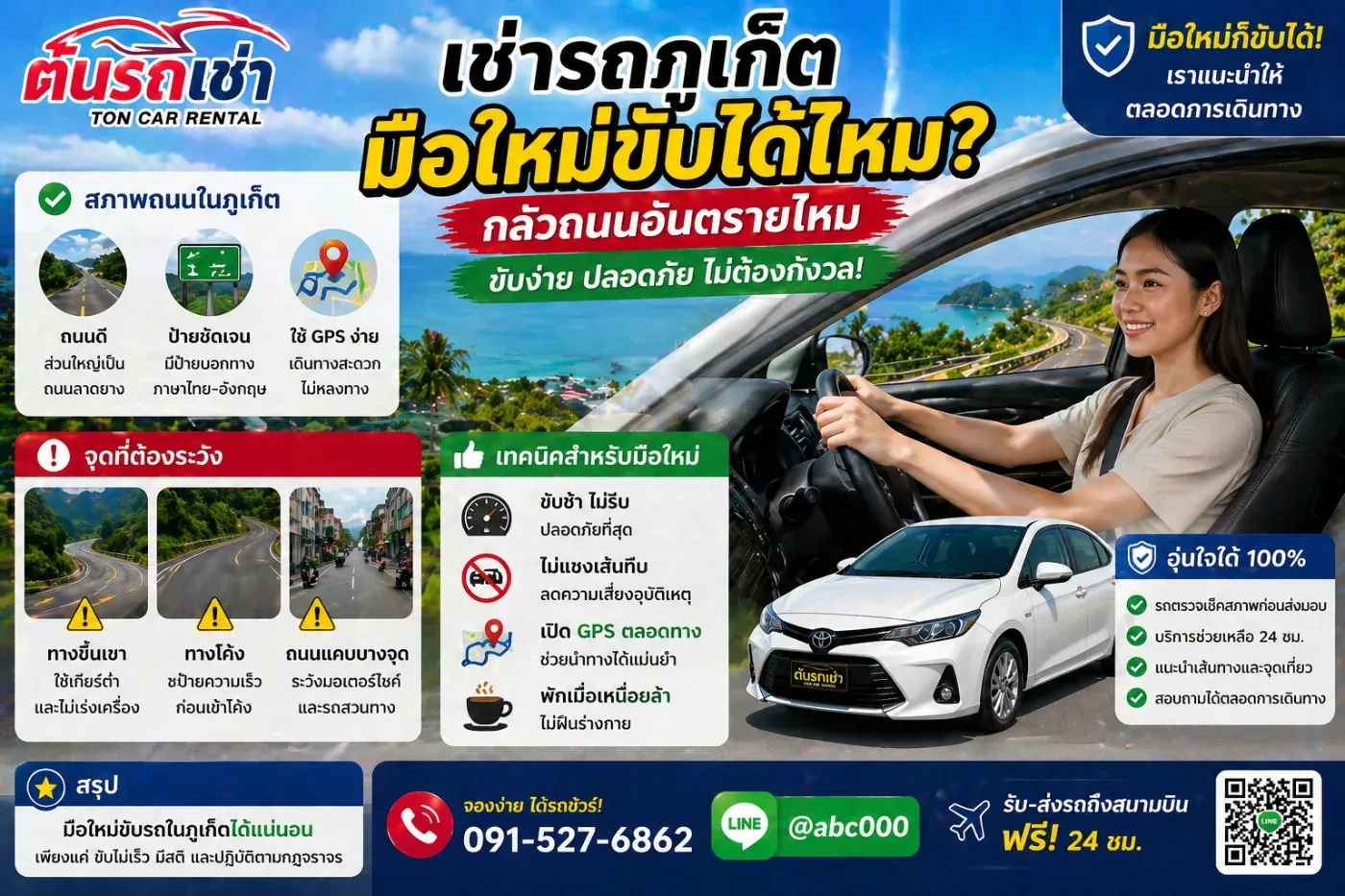 🚗 มือใหม่เช่ารถภูเก็ต ขับได้ไหม? กลัวถนนอันตรายไหม