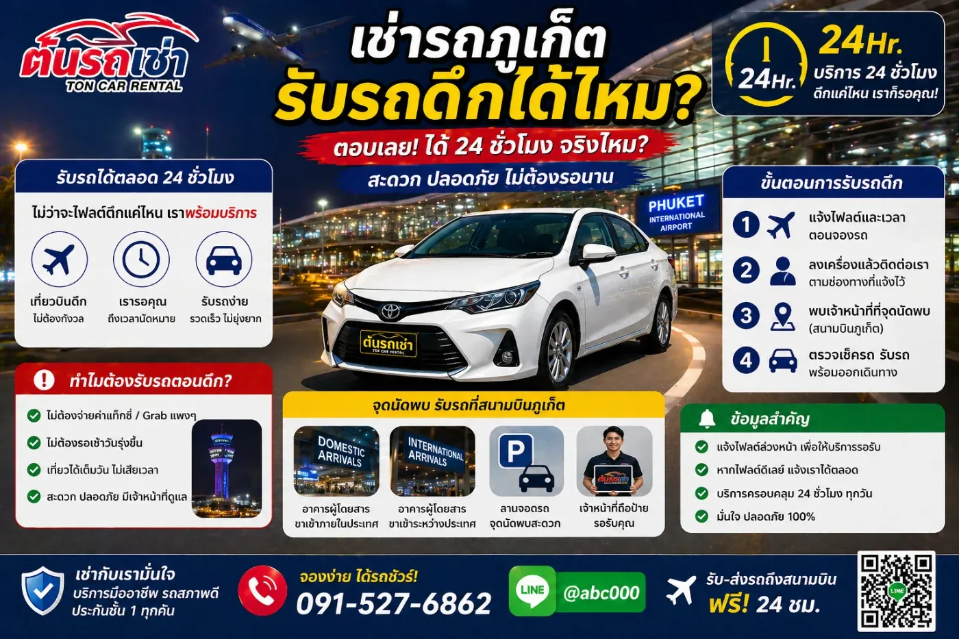 🌙 เช่ารถภูเก็ต รับรถดึกได้ไหม? (24 ชั่วโมงจริงไหม)