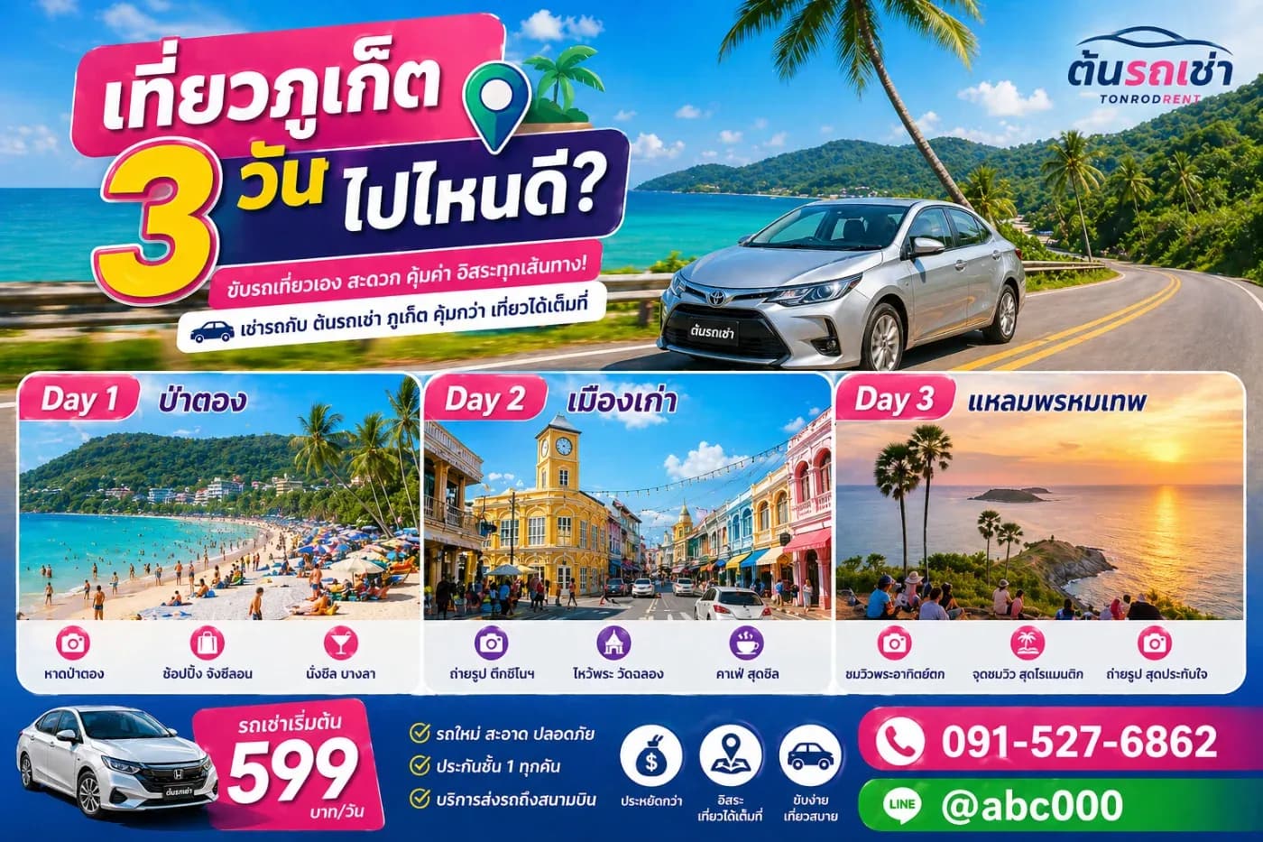 เช่ารถภูเก็ต ขับเที่ยว 3 วัน ไปไหนดี?