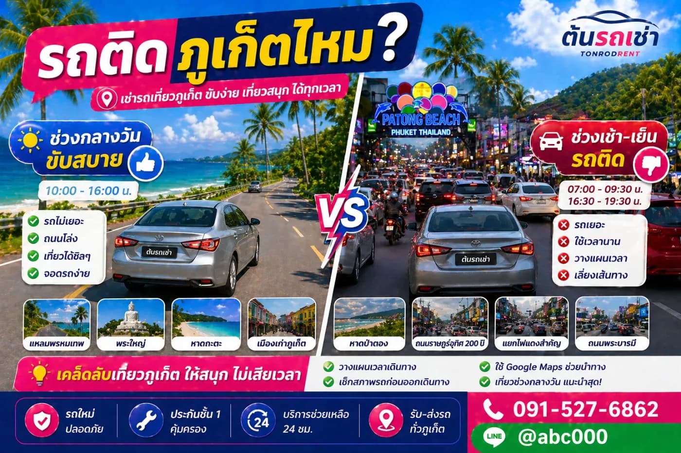 เช่ารถภูเก็ต รถติดไหม? ขับยากหรือเปล่า