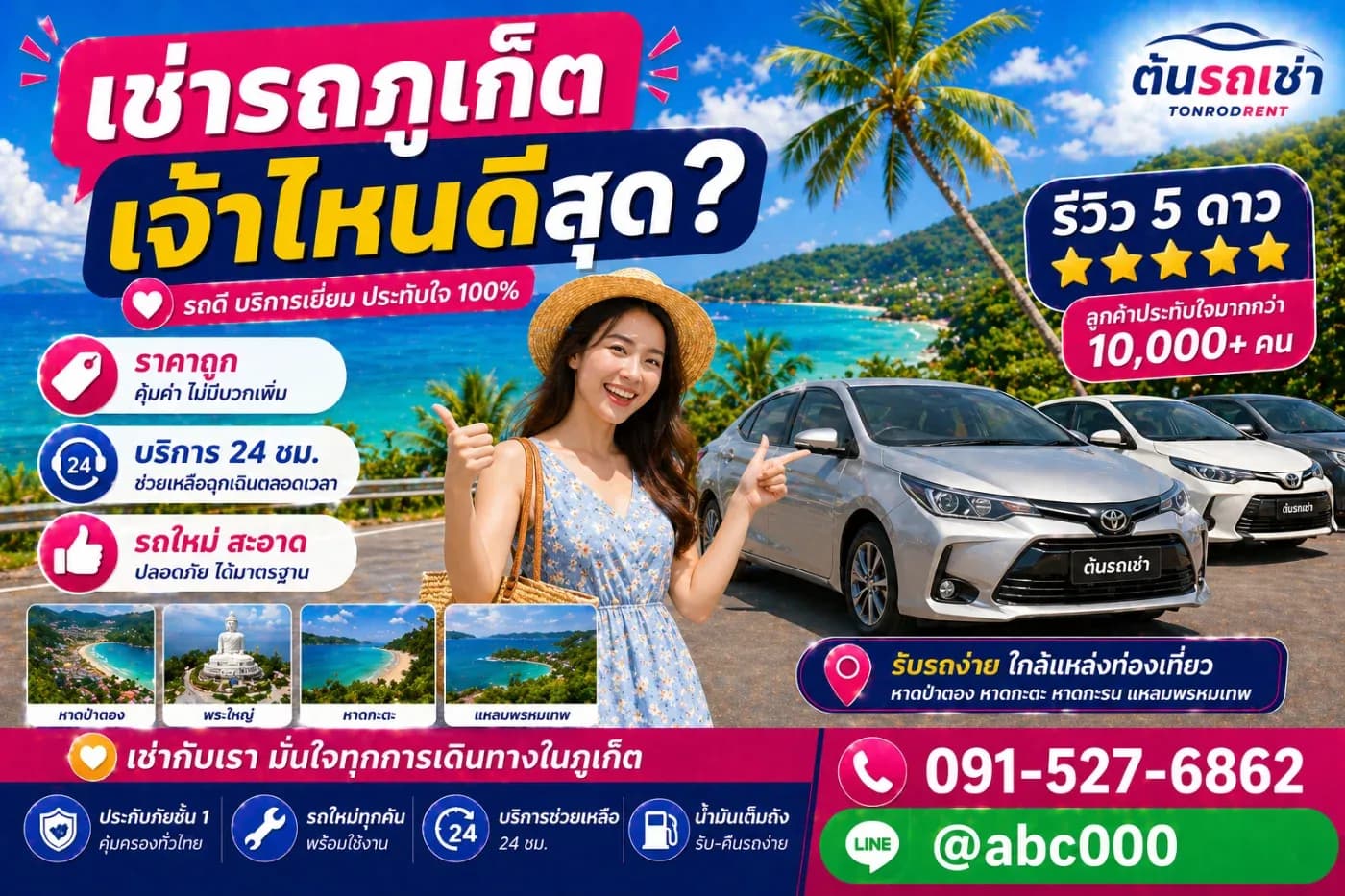 เช่ารถภูเก็ต เจ้าไหนดีสุดในปี