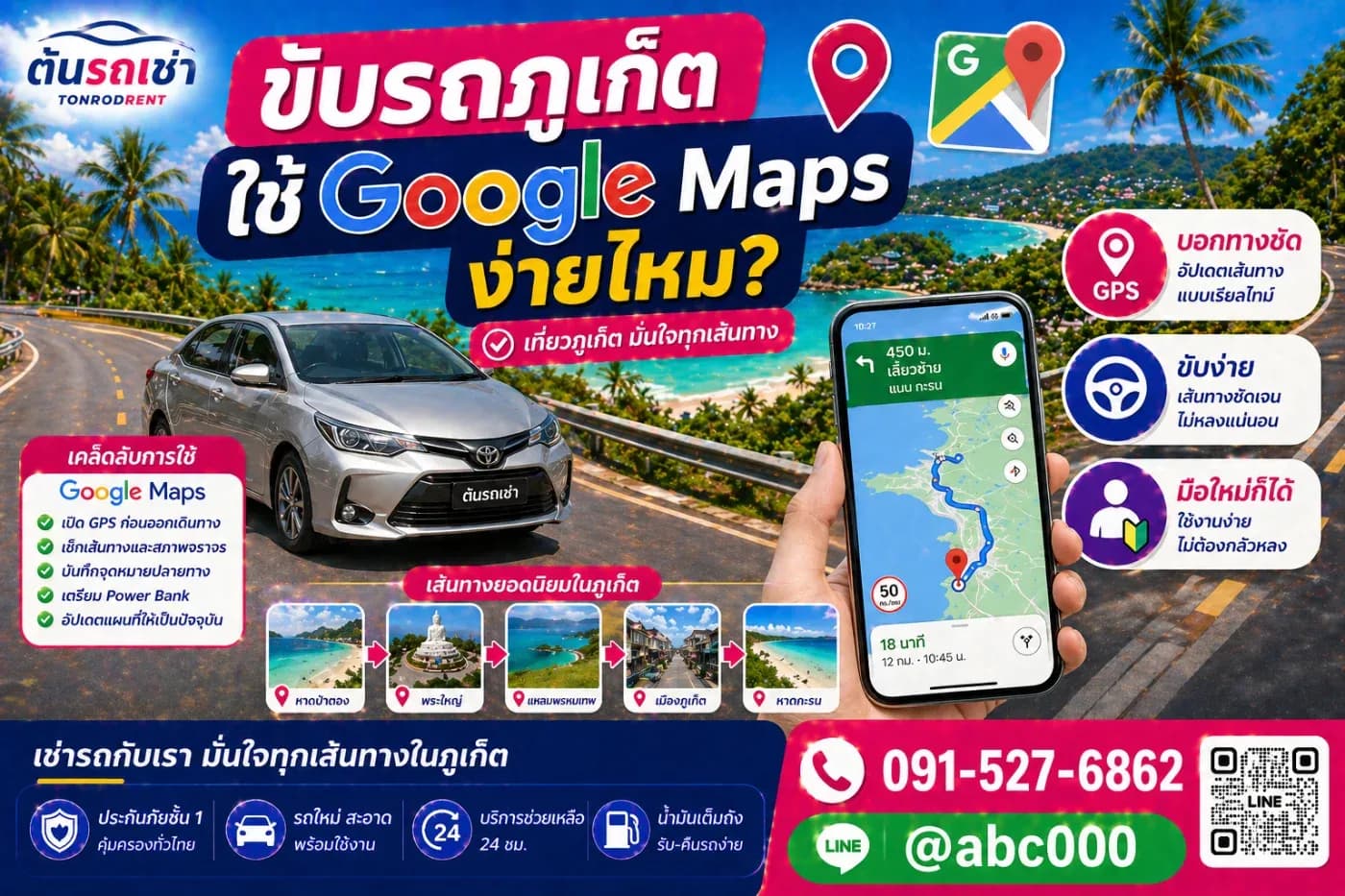 เช่ารถภูเก็ต ใช้ Google Maps ขับง่ายไหม?