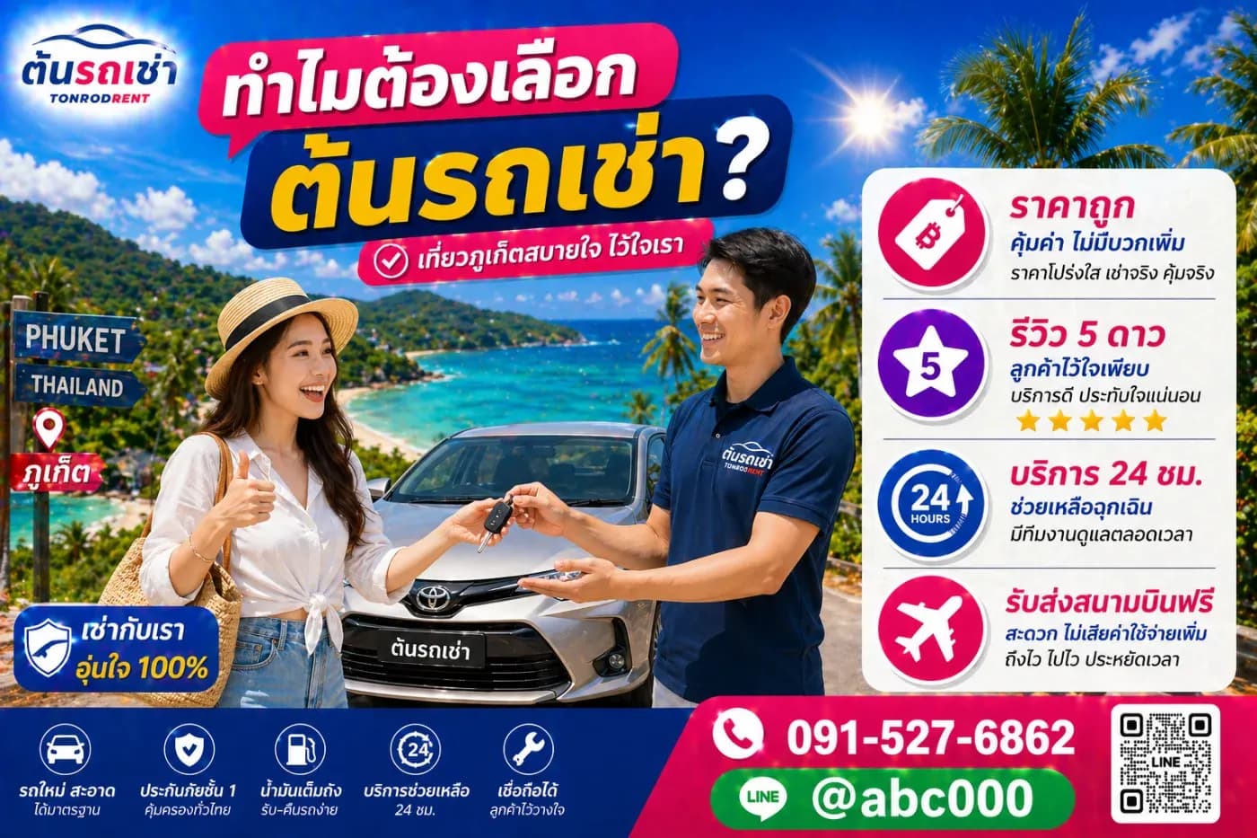 เช่ารถภูเก็ต ทำไมคนส่วนใหญ่เลือกต้นรถเช่า?