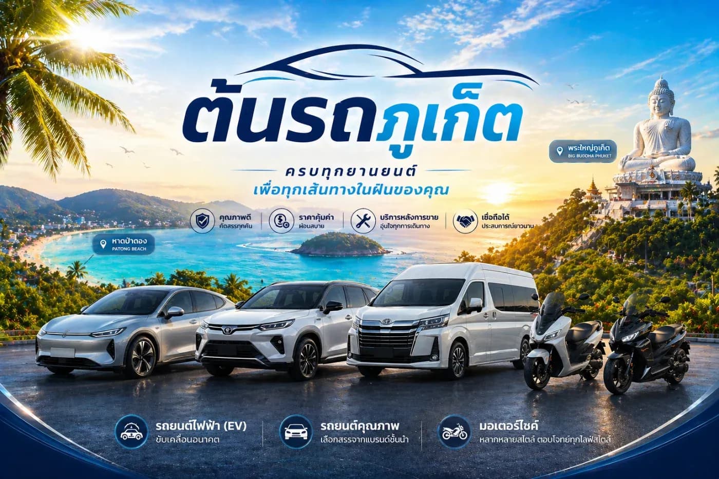 เช่ารถสนามบินราคาถูก