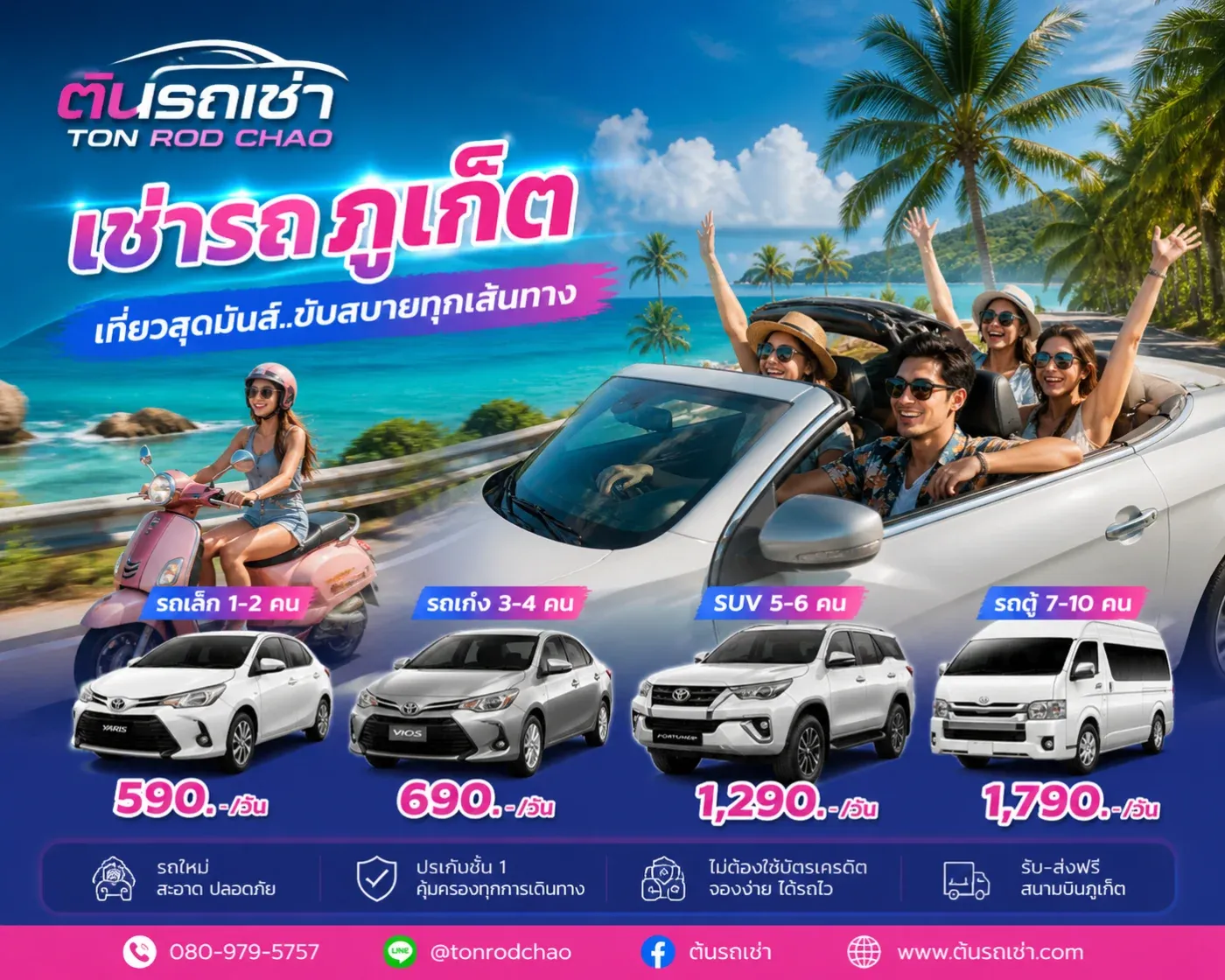 🚗 เช่ารถภูเก็ตแบบมือโปร เลือก “ต้นรถเช่า” ยังไงให้คุ้มที่สุดในปี 2569