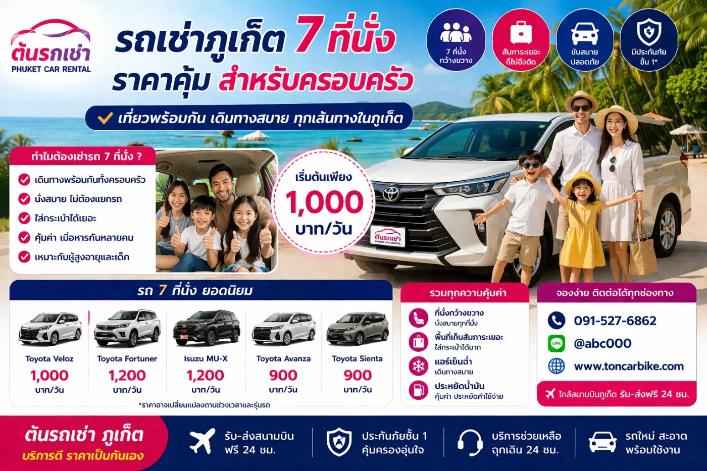 รถเช่าภูเก็ต ราคาคุ้ม สำหรับครอบครัวและกลุ่มเพื่อน