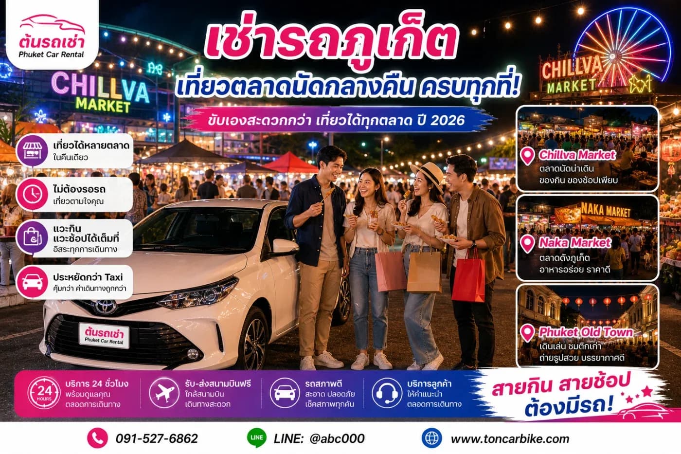 ตลาดนัดภูเก็ตไปยังไง? เช่ารถเที่ยวตลาดกลางคืนครบทุกที่