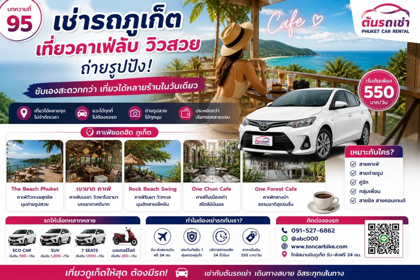เช่ารถภูเก็ต เที่ยวคาเฟ่ลับ วิวสวย ถ่ายรูปปัง