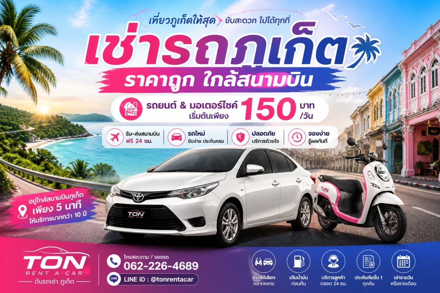 เช่ารถภูเก็ตต้นรถเช่าบริการฟรีรับ-ส่งสนามบิน