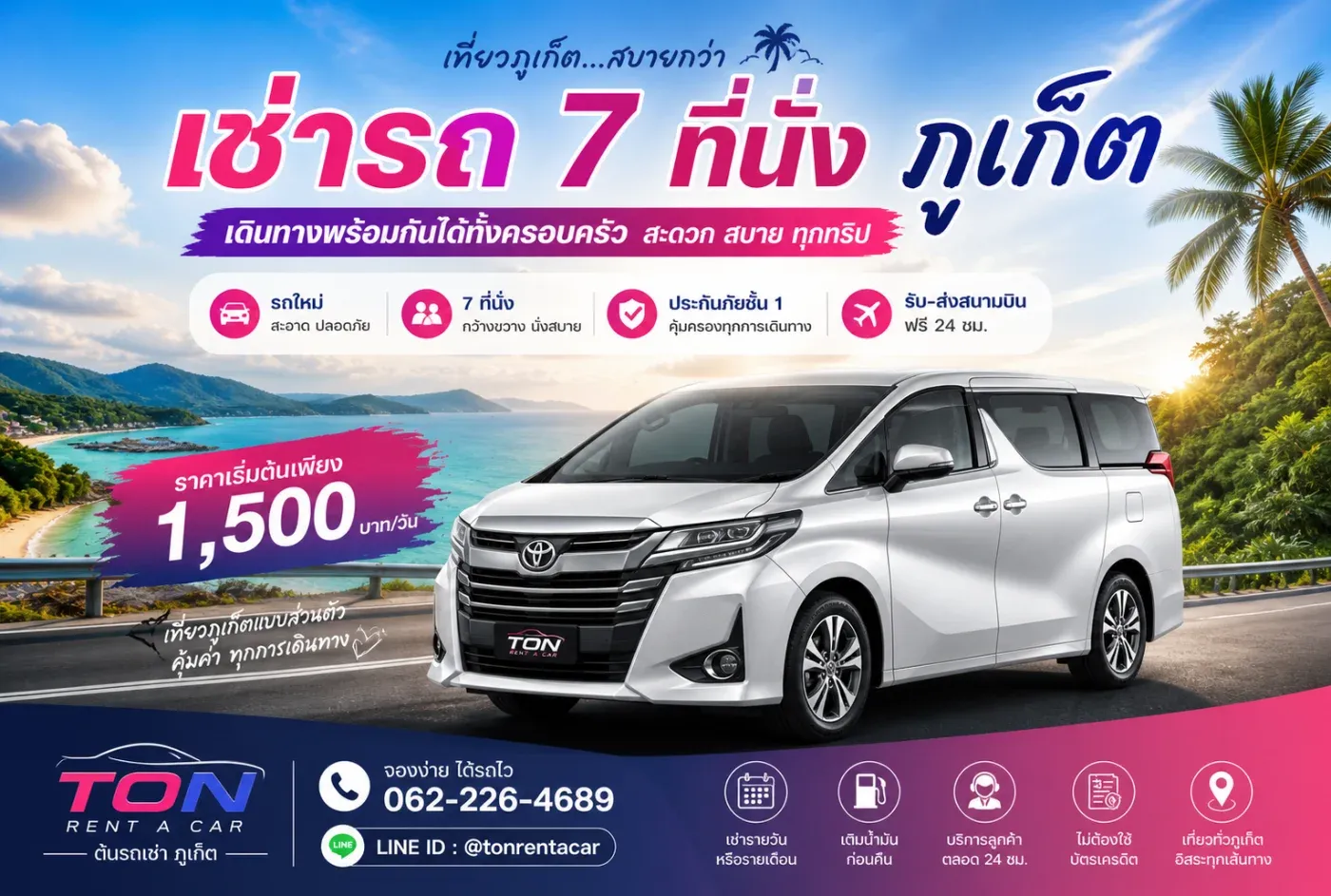 ถ้ามาเที่ยวคนเยอะแนะนำรถ7ทีนั่งดีกว่า