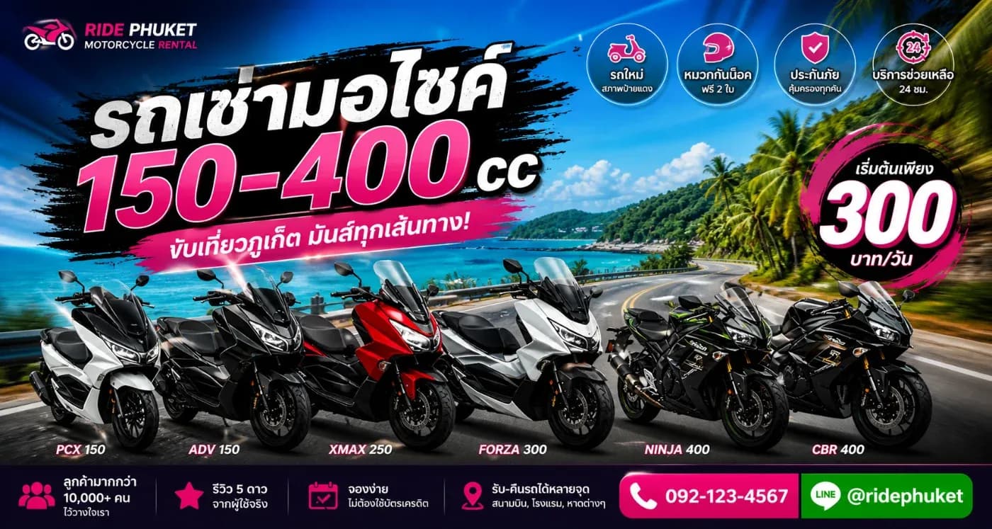 เช่ารถมอไซราคาเริ่มต้น150