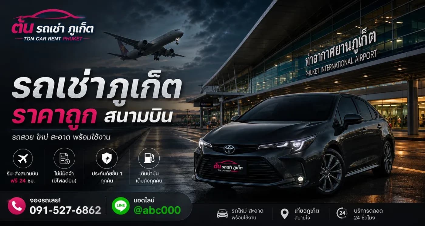 อยากเช่ารถไว้เที่ยวตอนกลางคืนได้มั้ย