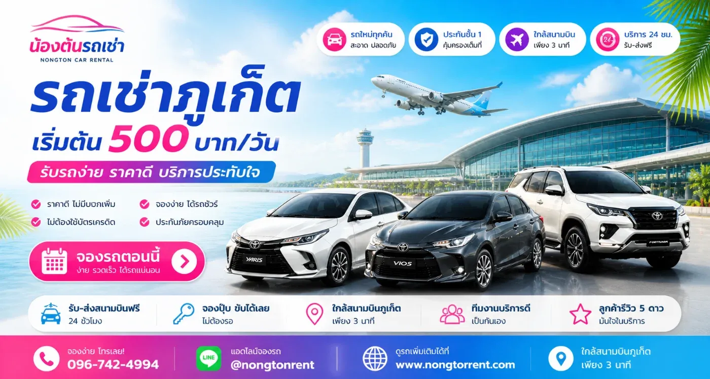 รถเช่าภูเก็ตรายเดือนมีไหม
