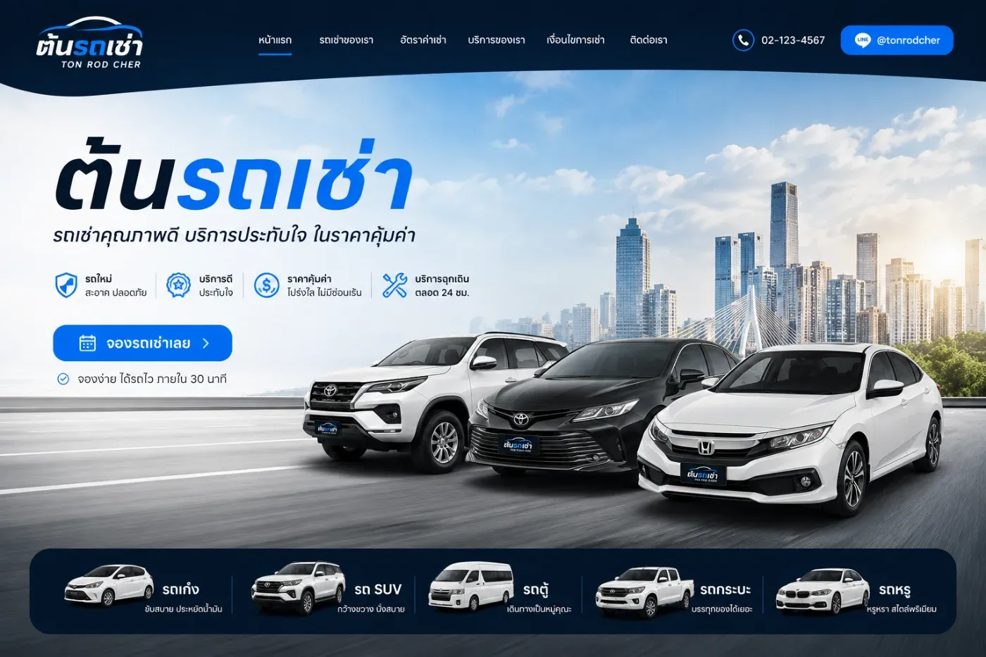 อยากมาเช่ารถทำไมต้องต้นรถเช่า?