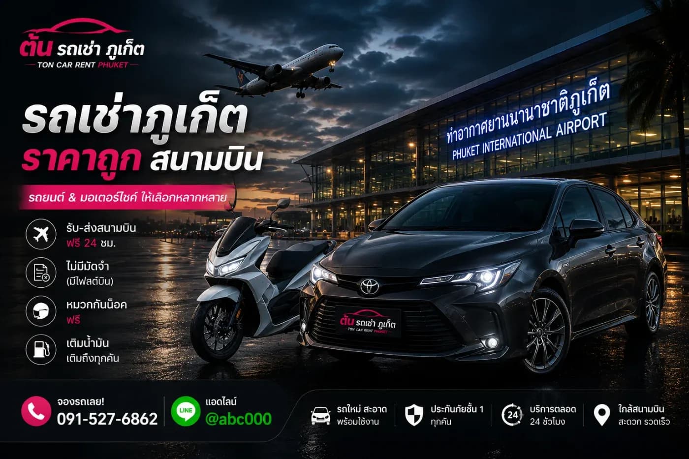 ซื้อประกันเสริมสำคัญไหม? เวลาที่เช่ารถในภูเก็ต