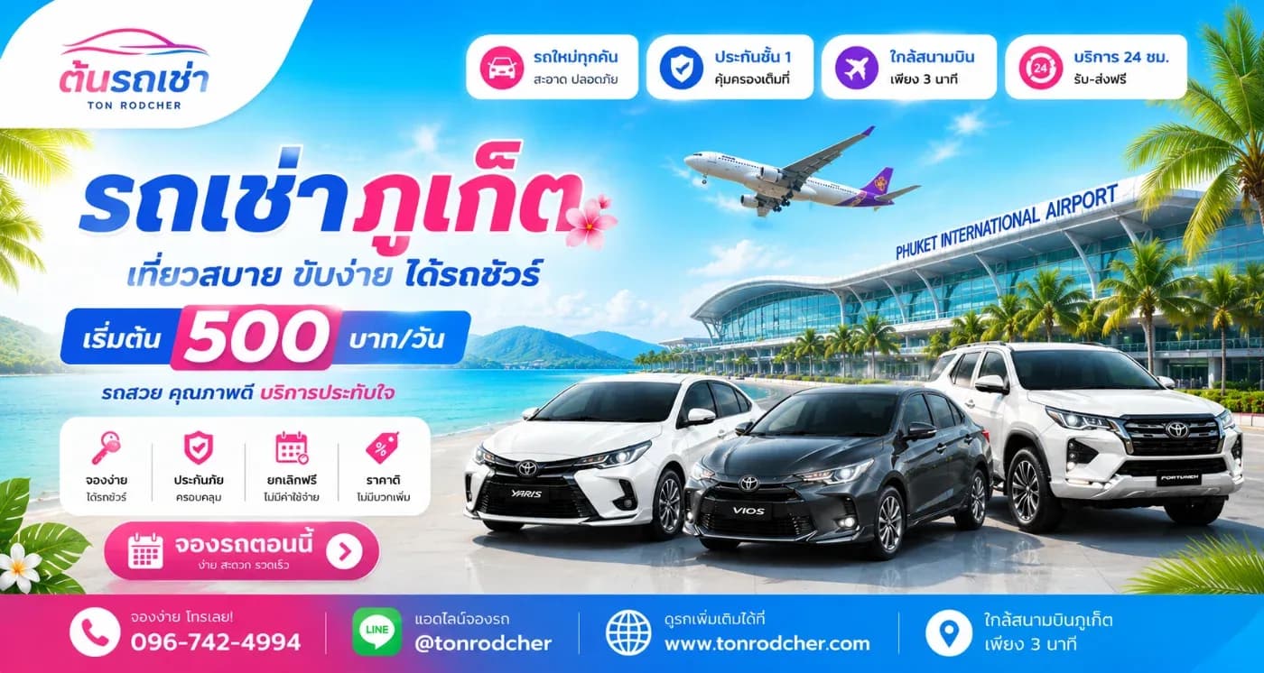 เช่ารถกับต้นรถเช่าไปได้ถึง 3 จังหวัด