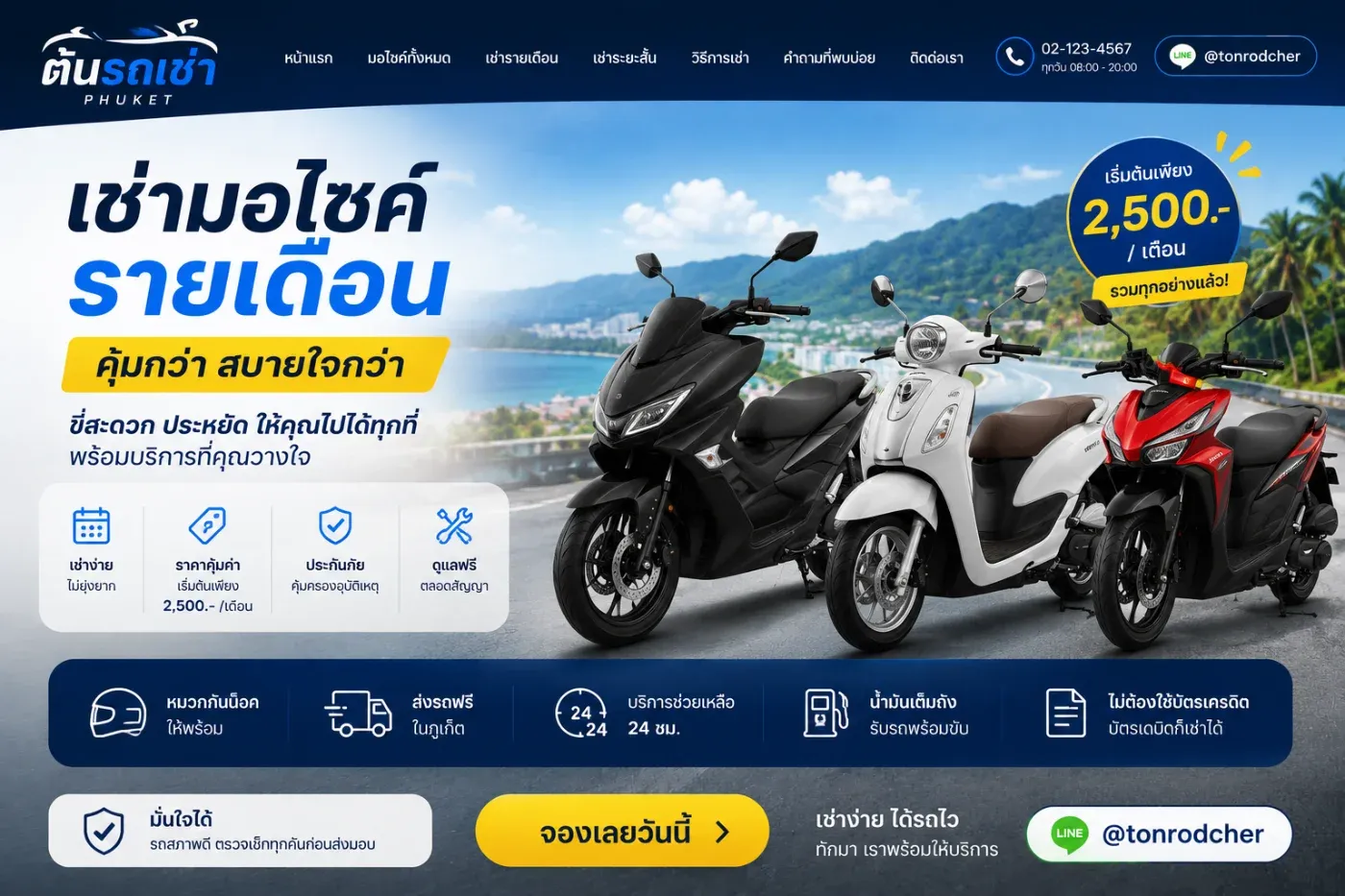 ต้นรถเช่ามีรถมอไซเช่ารายเดือนไหม