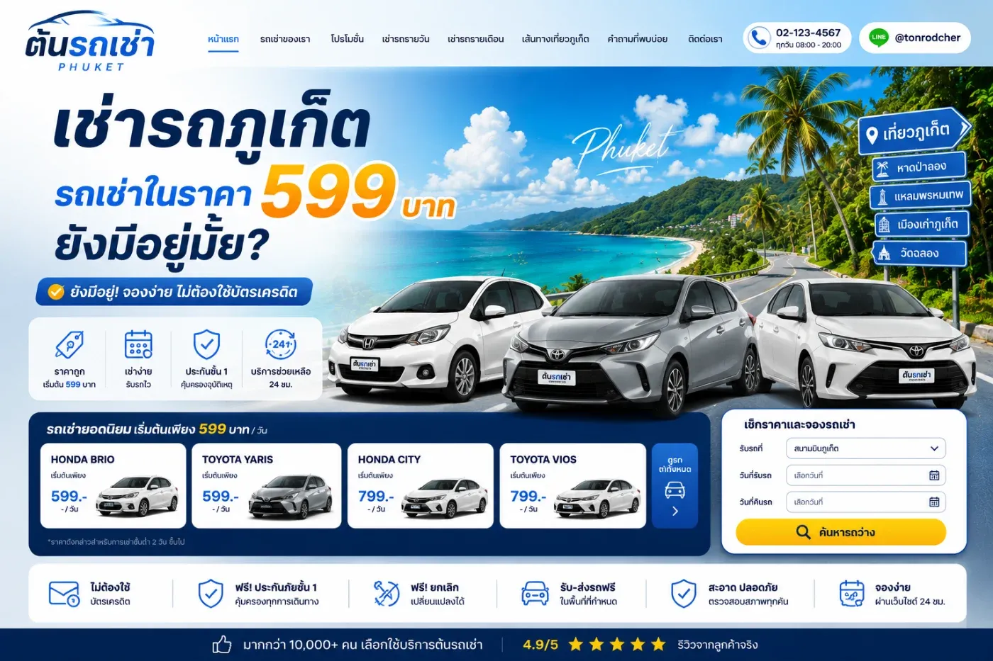 รถเช่าในราคา599บาทยังมีอยู่ไหม