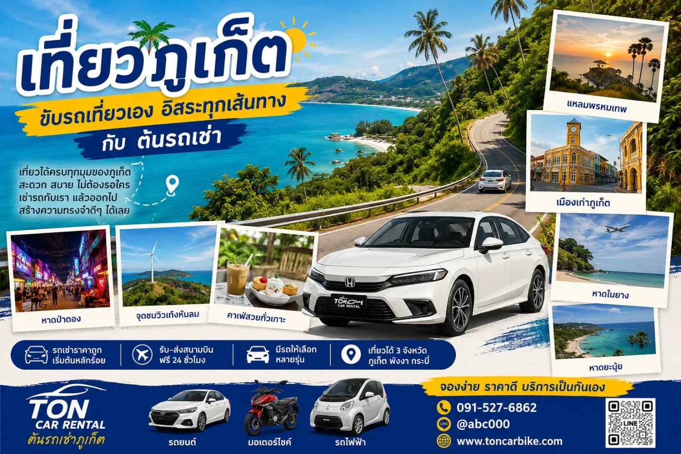 เที่ยวภูเก็ตให้คุ้ม ขับรถเที่ยวเองกับต้นรถเช่า เที่ยวได้ทั่วเกาะแบบอิสระ