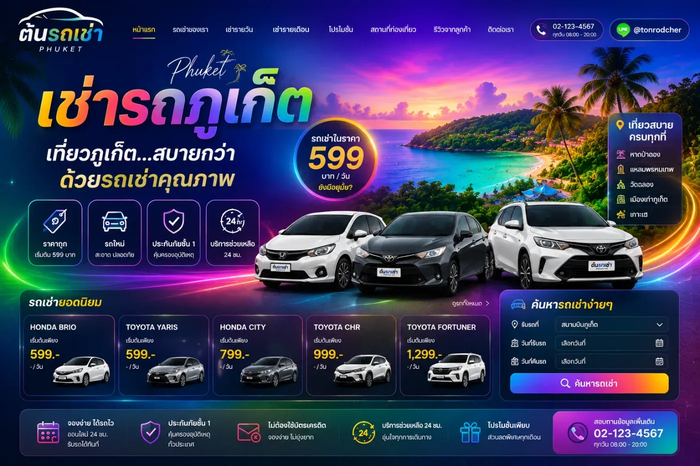 เช่ารถที่ดี ต้องเลือก ต้นรถเช่าภูเก็ต 🚗🛵