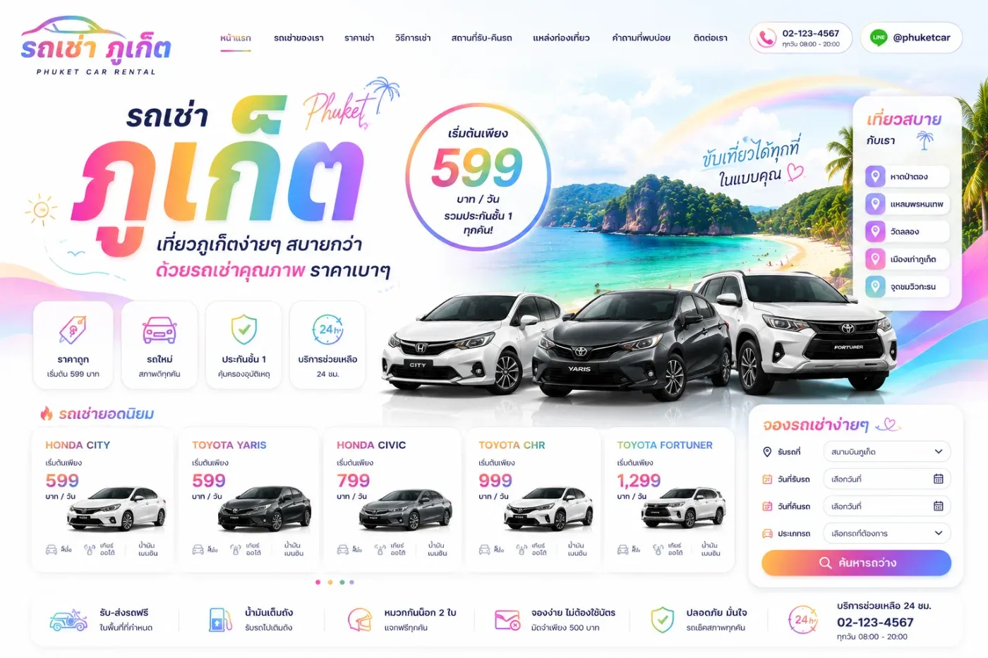 🌧️ เที่ยวภูเก็ตหน้าฝน เช่ารถกับ“ต้นรถเช่า” ดีกว่าคุ้มและปลอดภัย