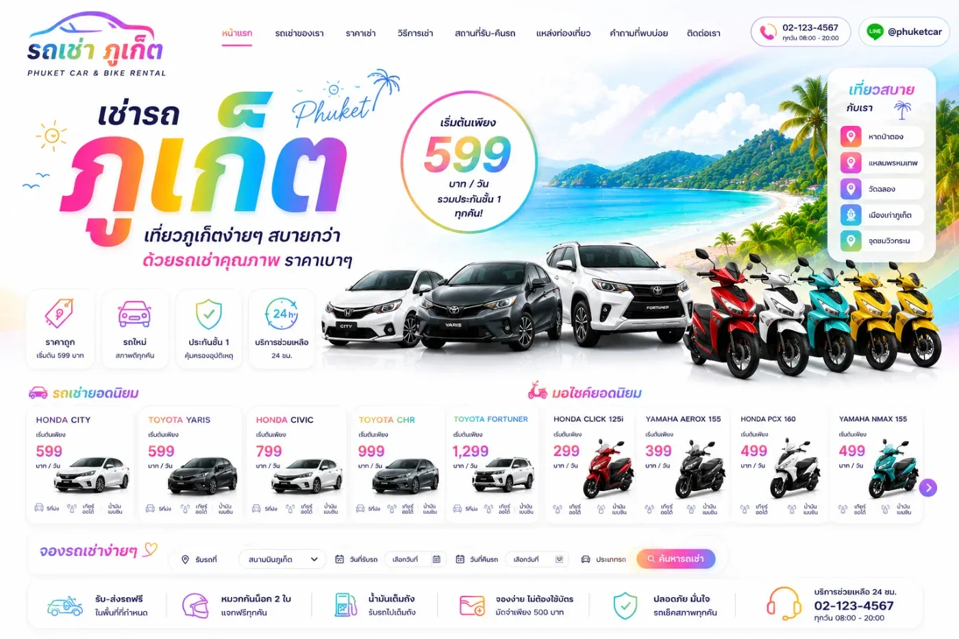 เช่ารถภูเก็ตต้นรถเช่ามีคาร์ซีทสำหรับเด็กเล็กมั้ย