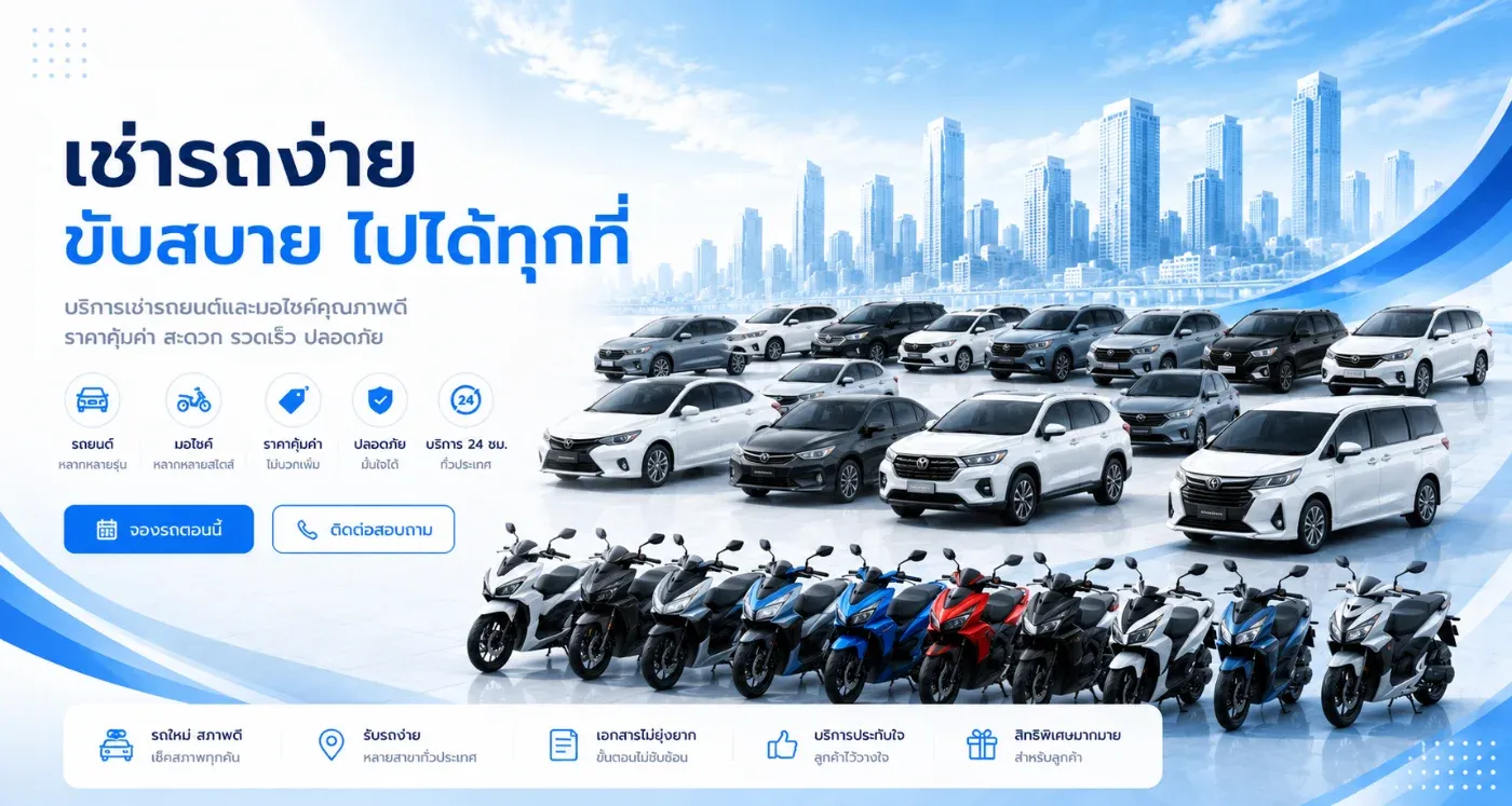 ลูกค้าต่างชาติอยากเช่ารถต้องมีอะไรบ้าง?