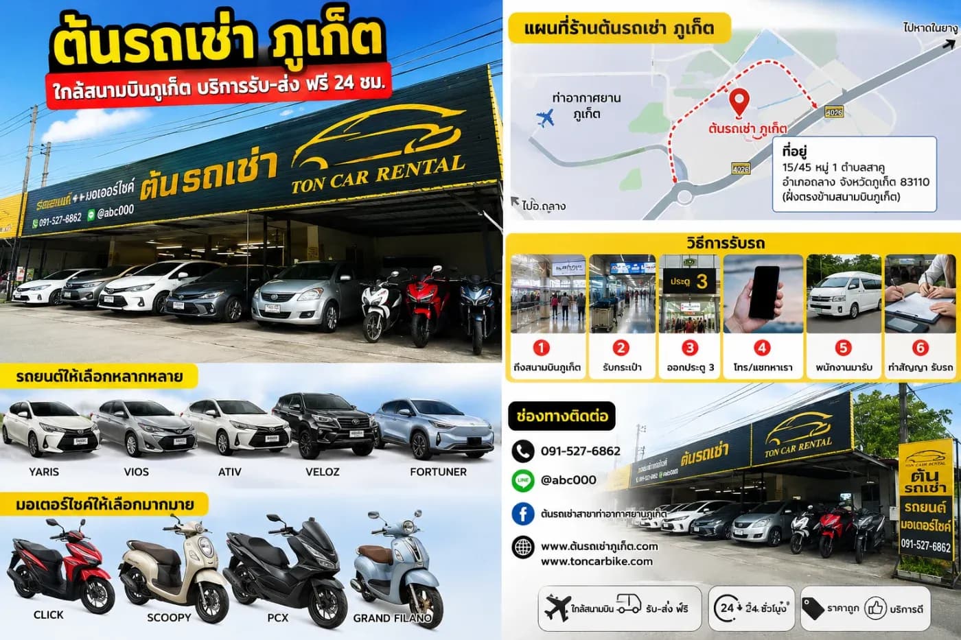 ร้านต้นรถเช่าภูเก็ตอยู่ตรงไหน?