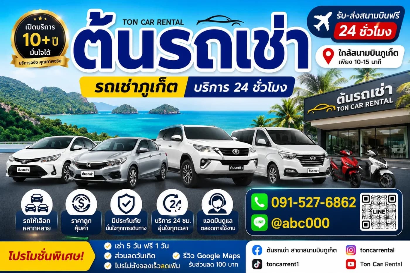 ช่องทางติดต่อร้านต้นรถเช่า และการบริการครบวงจร 24 ชั่วโมง
