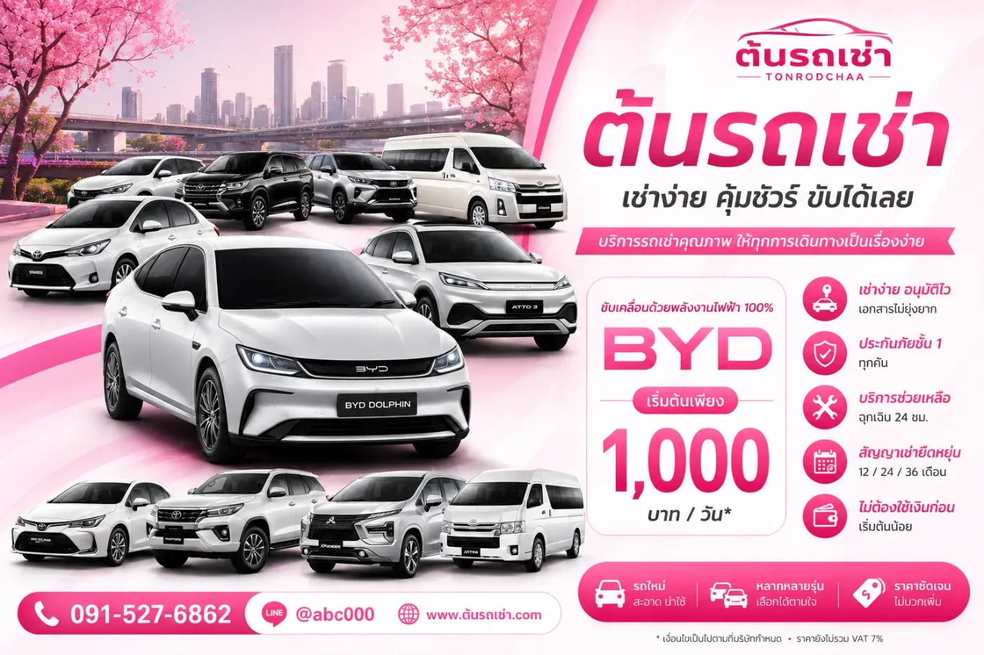 เช่ารถภูเก็ต ไม่ว่าคุณจะมาถึงดึกแค่ไหน “ต้นรถเช่า” ก็พร้อมให้บริการตลอด 24 ชั่วโมง