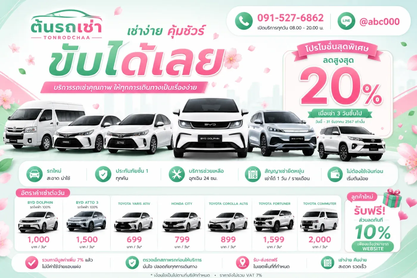 ร้านต้นรถเช่าเปิดมาแล้วกีปี