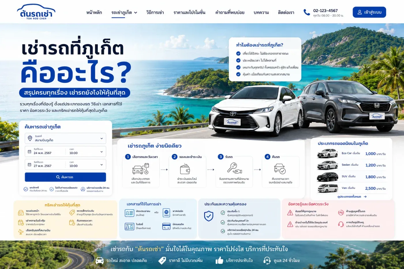 ต้นรถเช่าภูเก็ต คืออะไร?