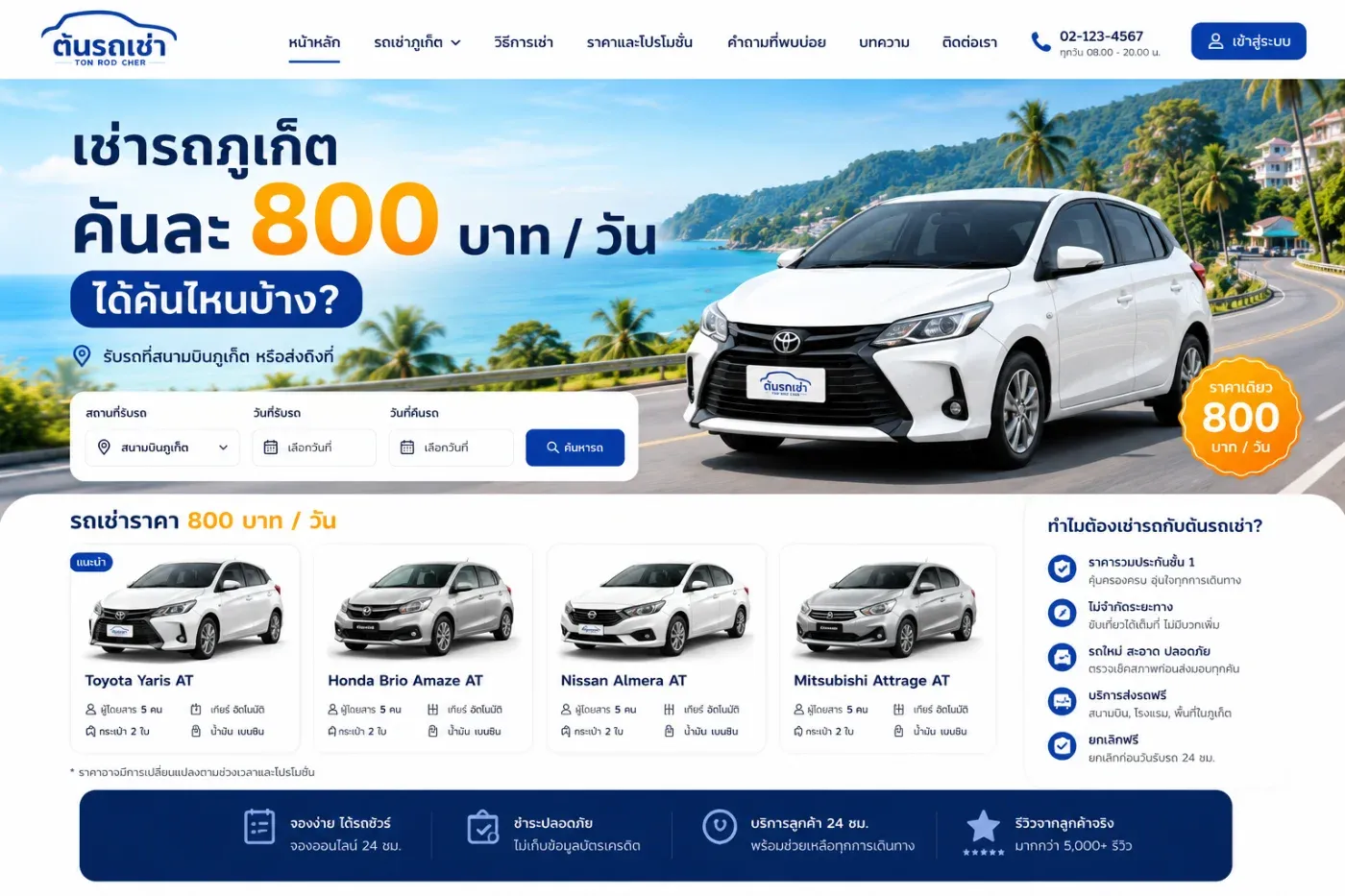 ถ้างบประมาณประมาณ 800 บาท/วัน กับร้านต้นรถเช่าภูเก็ต ตอนนี้จะมีหลายรุ่นที่คุ้มมากครับ ขึ้นอยู่กับว่าต้องการรถแบบไหน 😊
