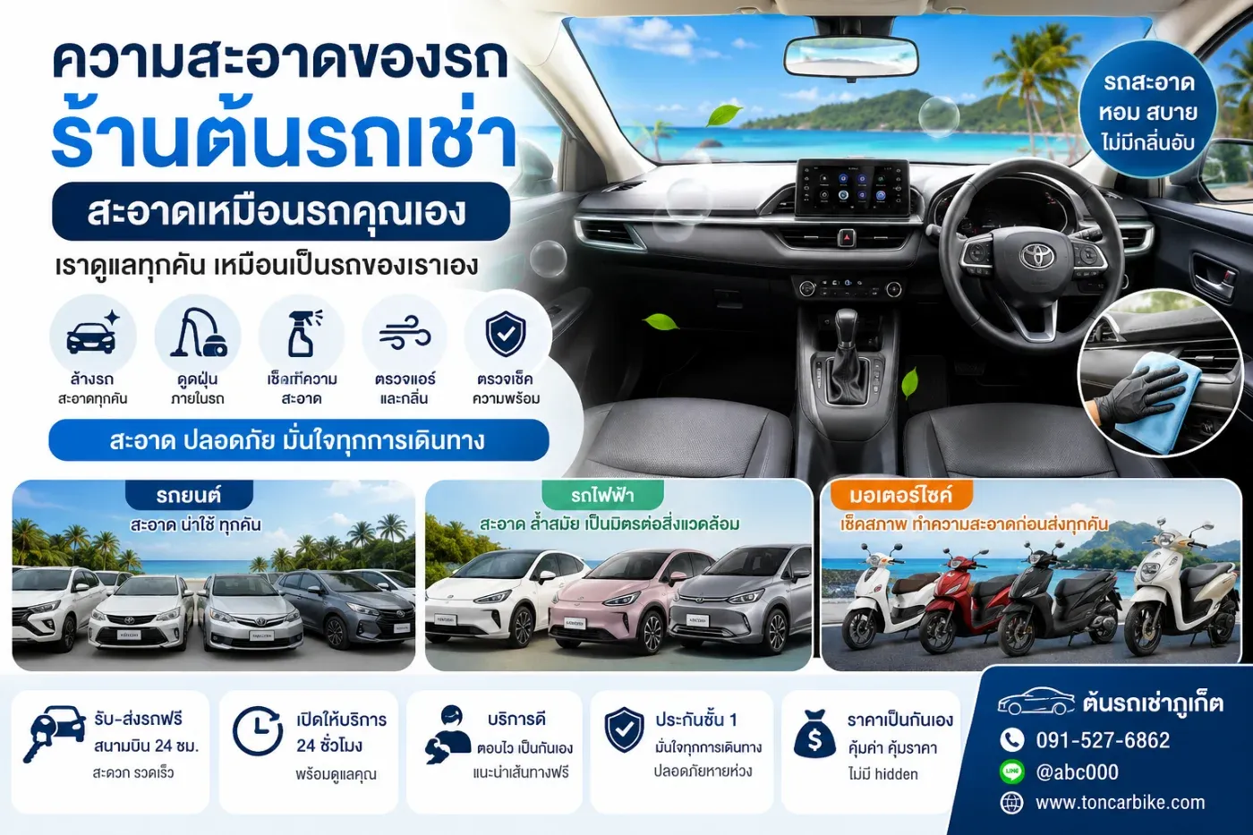 ความสะอาดของรถร้านต้นรถเช่า สำคัญกว่าที่คิด ทำไมลูกค้าหลายคนถึงกลับมาใช้บริการซ้ำ