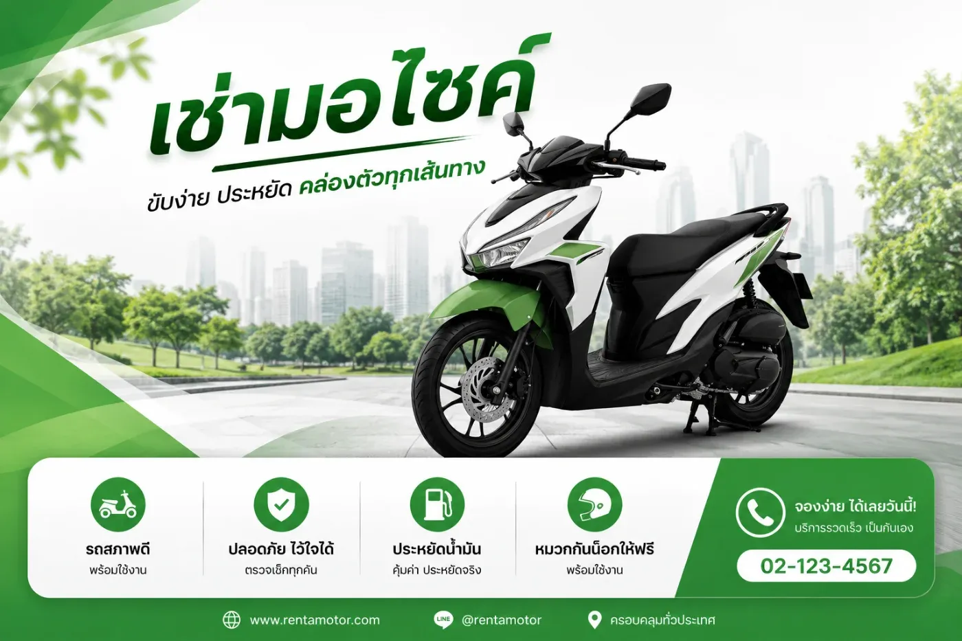ต้นรถเช่าถ้ามีไฟทบินไม่ต้องมัดจำรถ