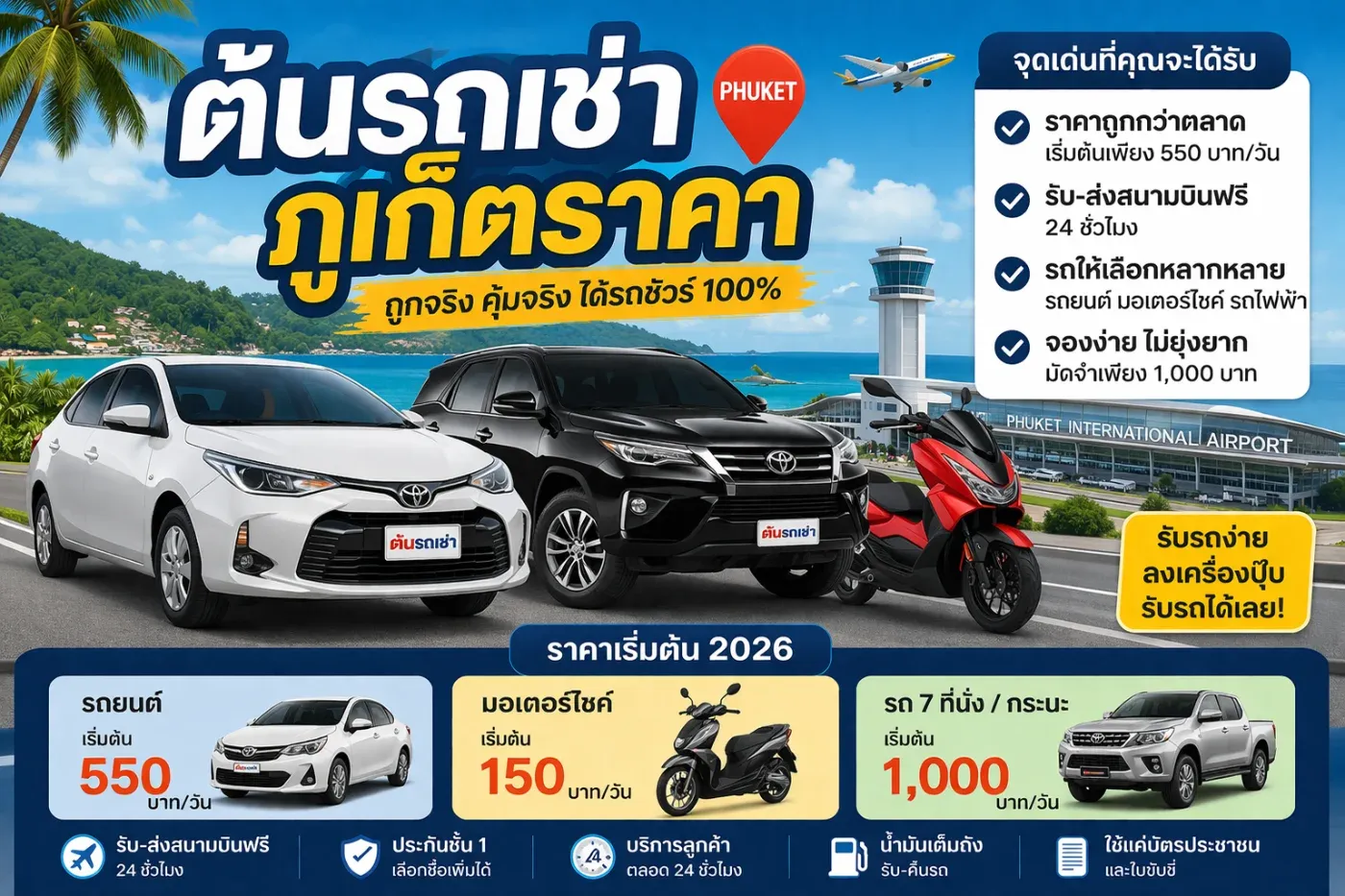 เช่ารถร้านต้นรถเช่าขับเที่ยวเอง ดีกว่าใช้รถส่วนตัวจริงไหม?
