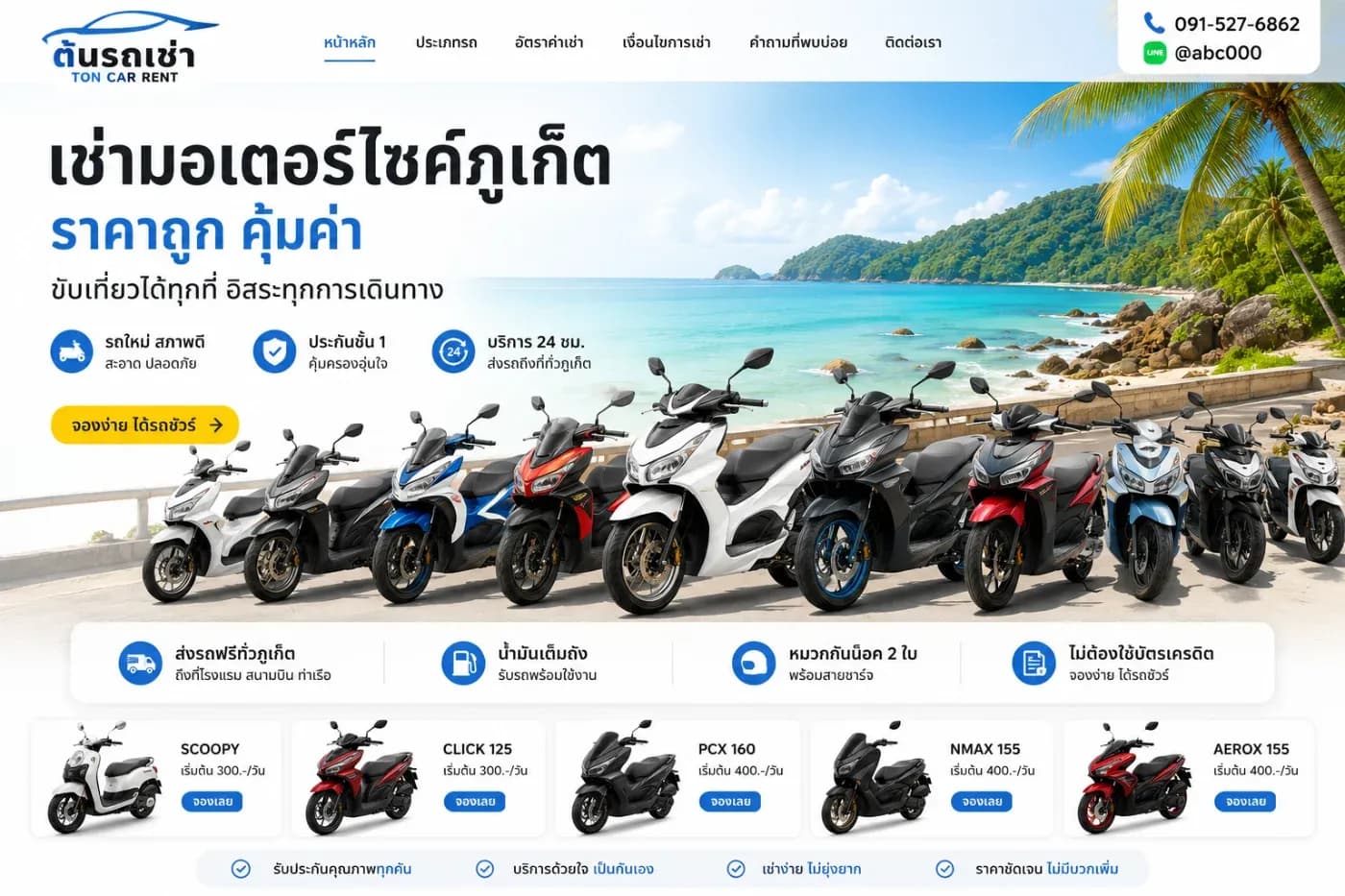 ต้นรถเช่ามีรถมอเตอร์ไซค์เช่าสำหรับายเดือนไหม ราคาเท่าไร