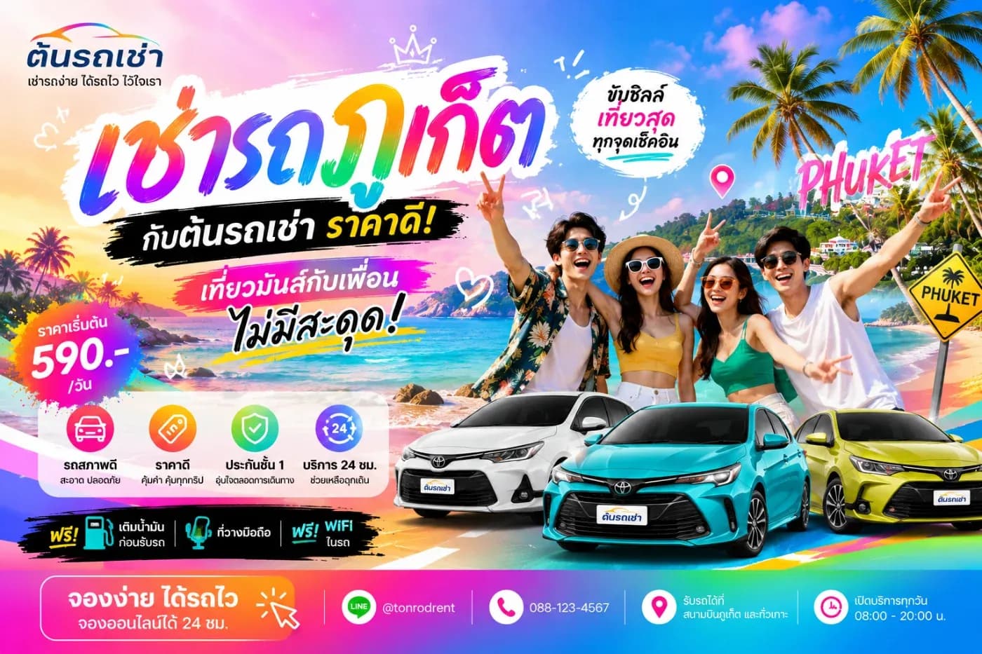 เช่ารถภูเก็ต ต้นรถเช่า ราคาดีสำหรับพวกเพื่อนๆวัยรุ่น
