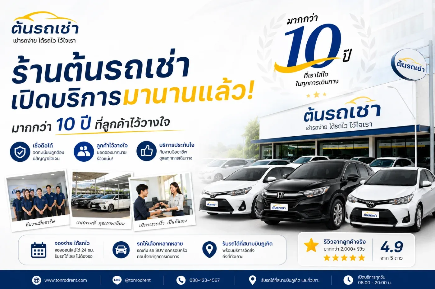 ร้านต้นรถเช่าเปิดบริการมานานแล้วรึยัง?