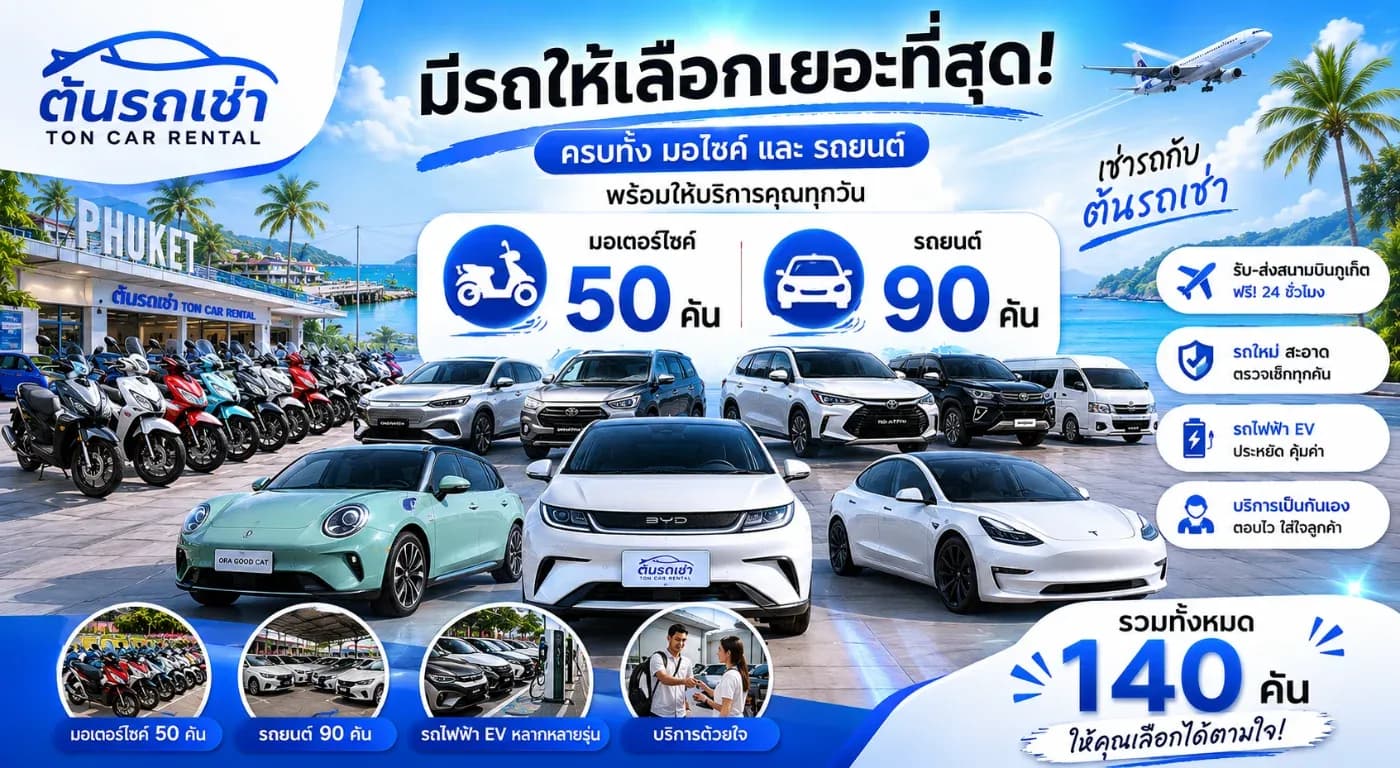 ร้านต้นรถเช่ามีรถทั้งหมดกี่คันมอไซกับรถยน