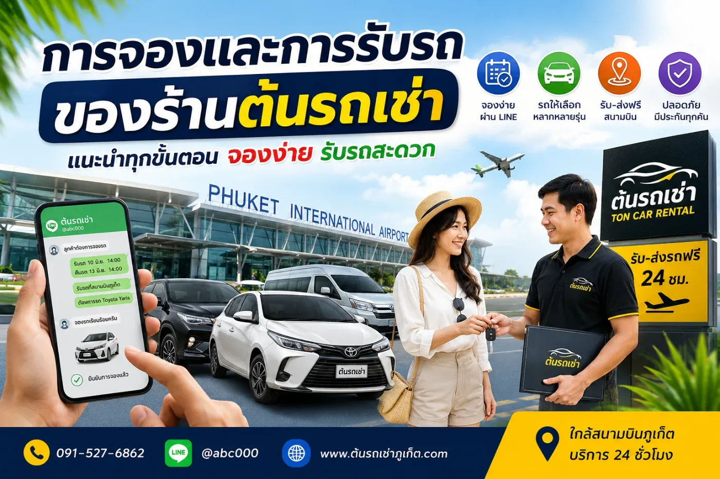 การจองและการรับรถของร้านต้นรถเช่า แนะนำครบทุกขั้นตอน ใช้ง่าย ไม่วุ่นวาย