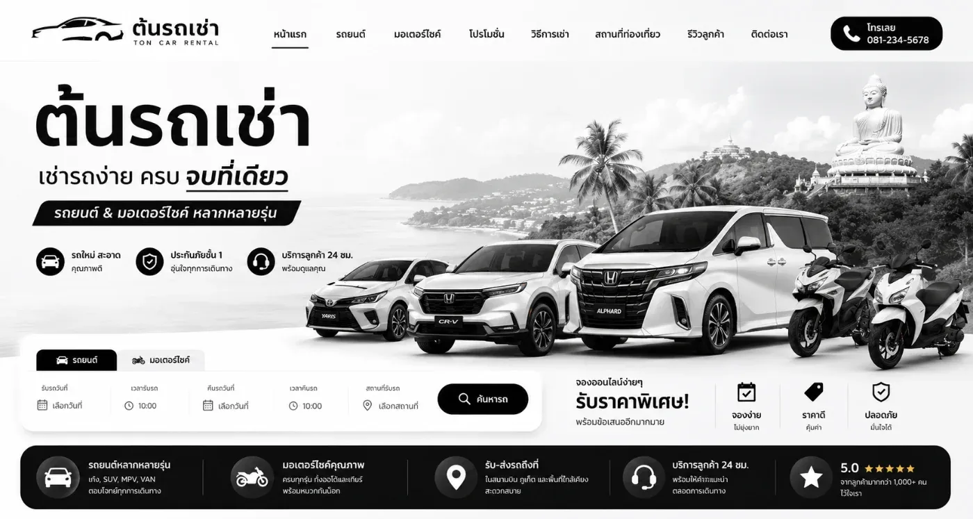 ร้านต้นรถเช่ามีรถหลากหลายทั้งรถยนทั้งมอไซ