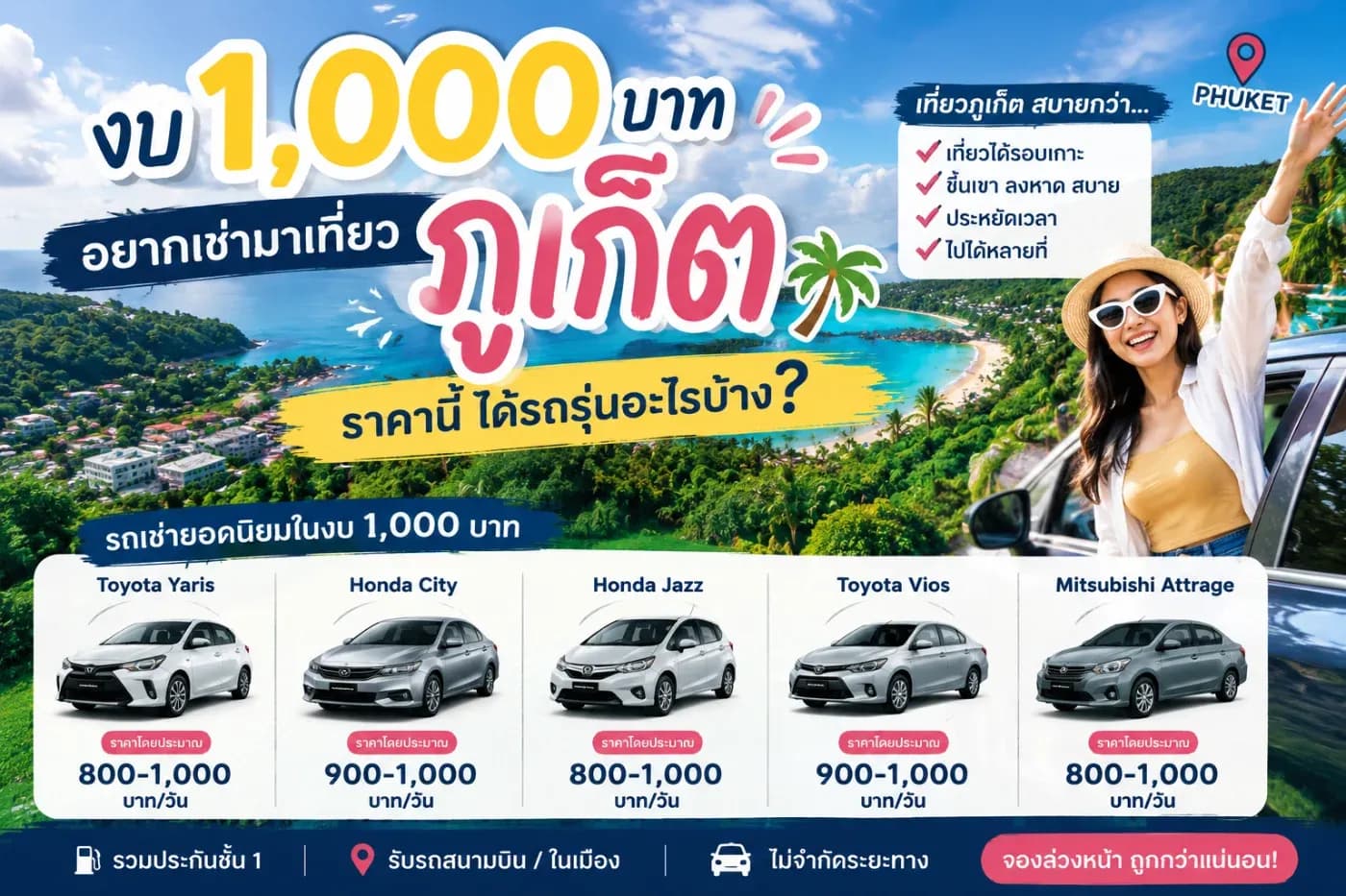 มีงบ1000อยากเช่ามาเที่ยวภูเก็ตราคานี้ได้รุ่นอะไรครับ