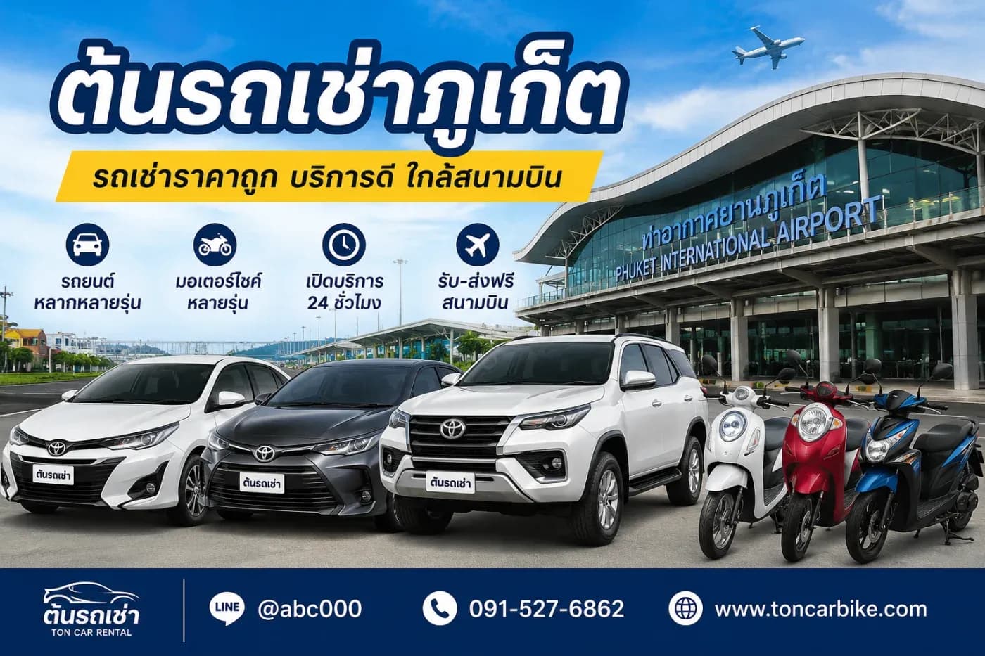รีวิวต้นรถเช่าภูเก็ต ใช้บริการจริงดีไหม? ทำไมหลายคนถึงแนะนำร้านนี้