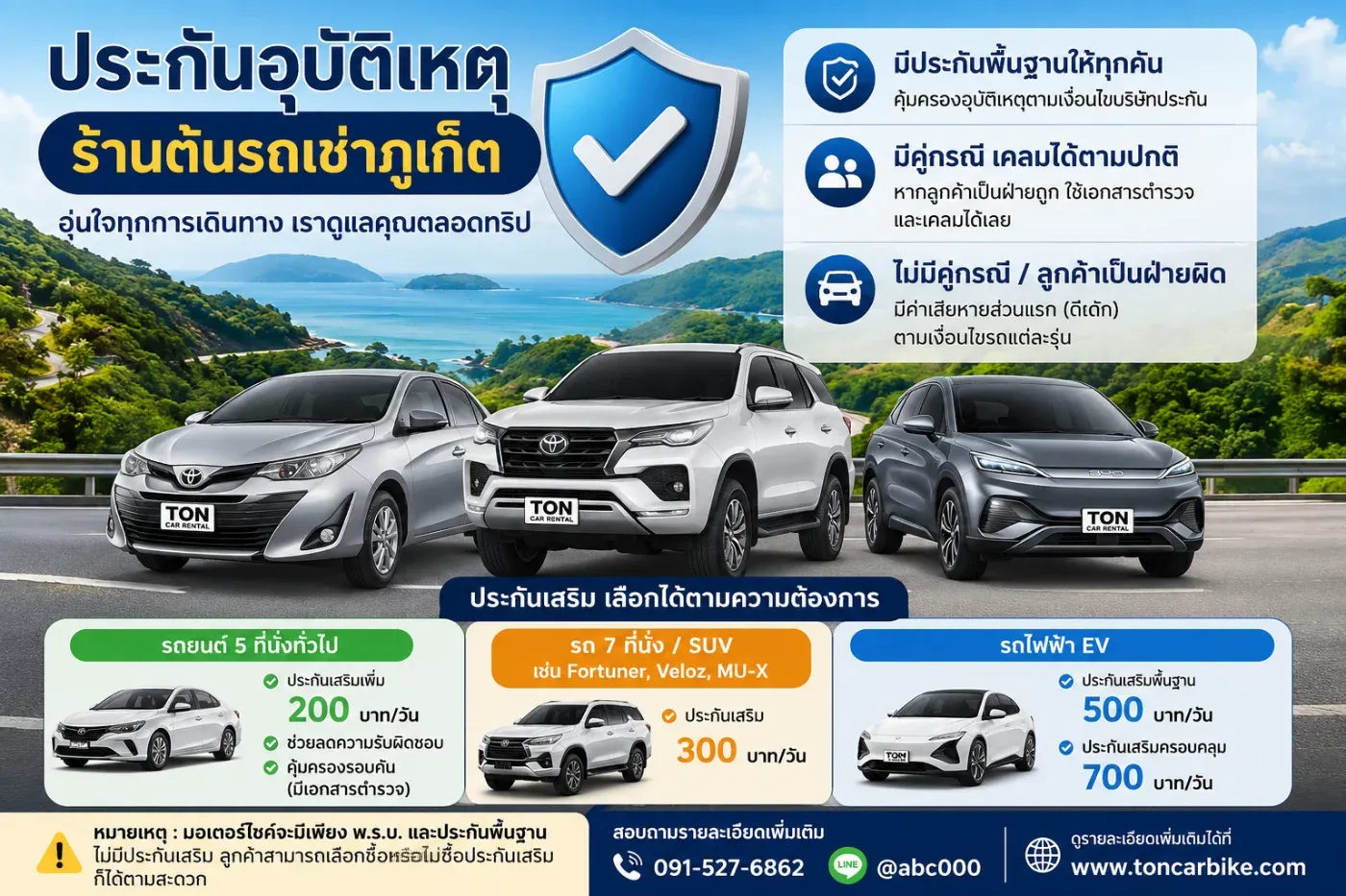 ประกันอุบัติเหตุของร้านต้นรถเช่าภูเก็ต มีอะไรบ้าง? สำคัญแค่ไหนก่อนเช่ารถ