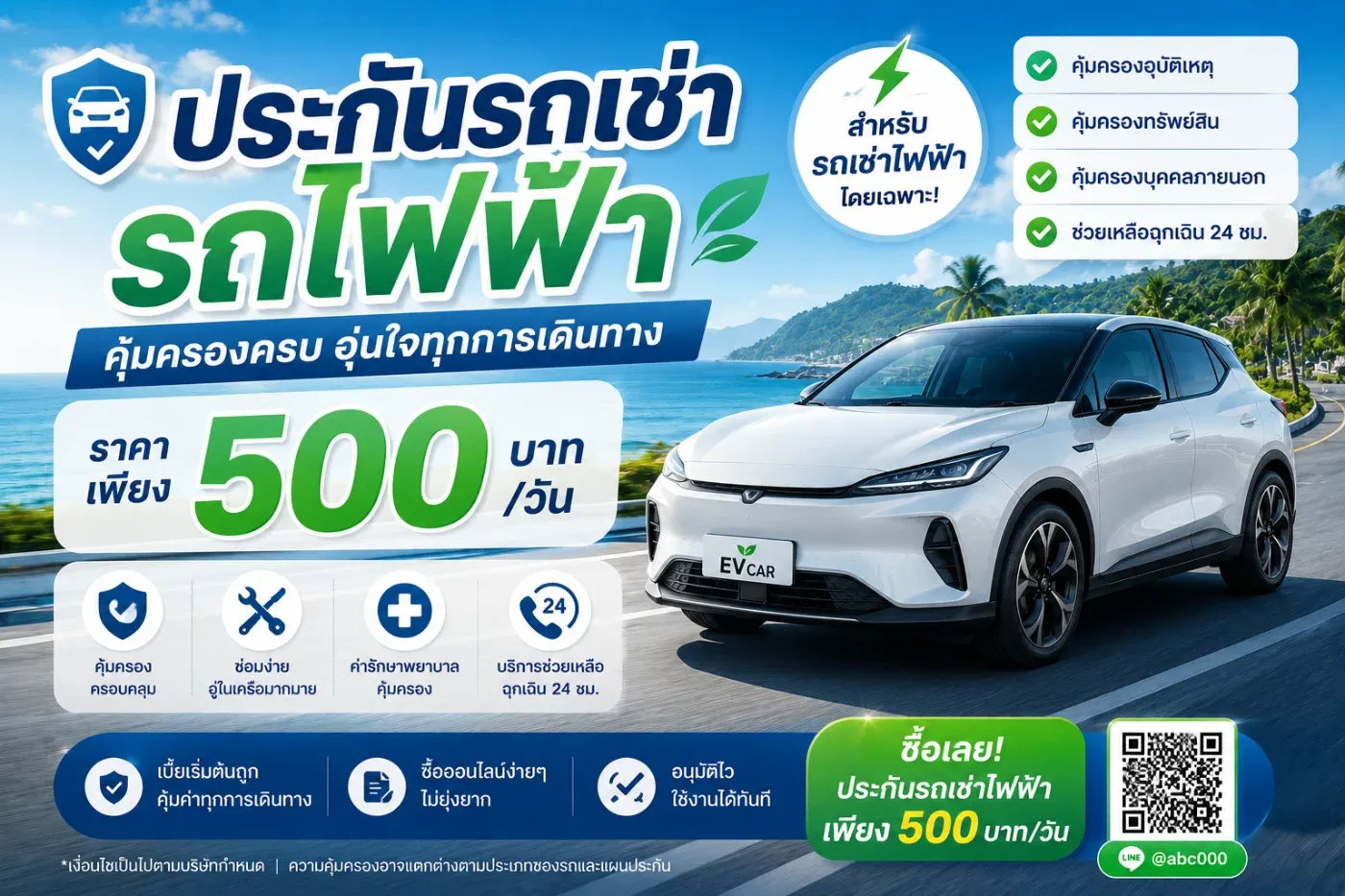 ประกันรถเช่าไฟฟ้าราคาเท่าไรต่อวัน?