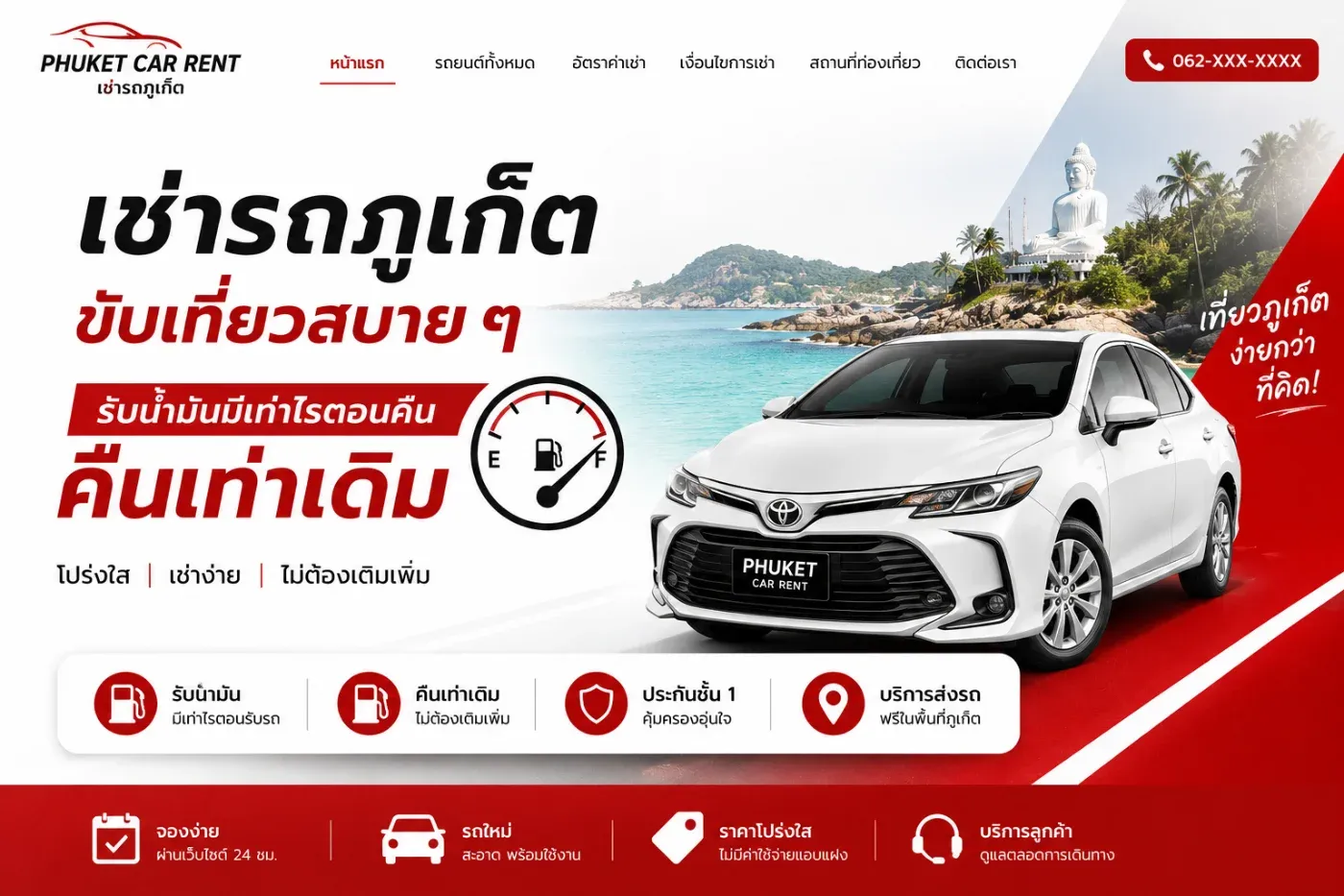 เช่ารถภูเก็ต รับน้ำมันเท่าไหน ตอนคืนก็คืนเท่าเดิม