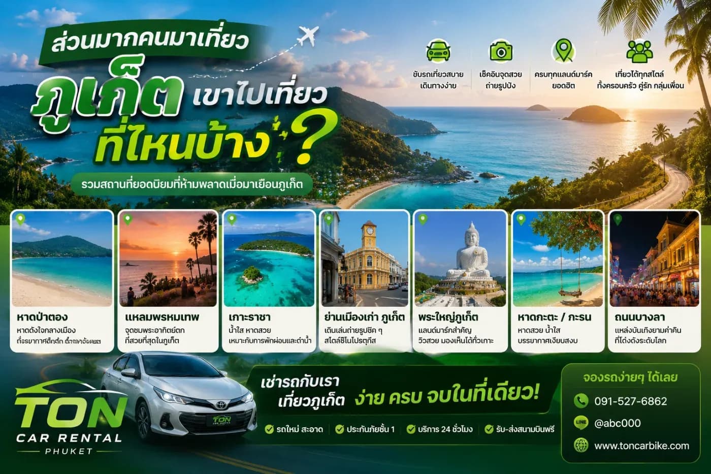 ส่วนมากคนมาเที่ยวภูเก็ตเขาไปเที่ยวที่ไหนบ้าง?