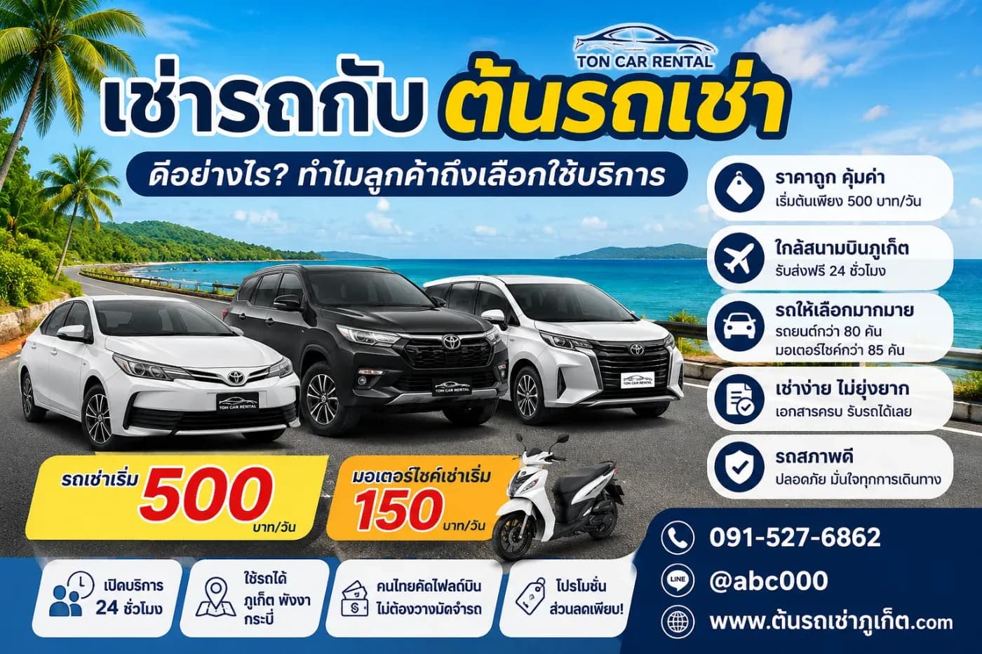 เช่ารถกับต้นรถเช่าดียังไง? ทำไมลูกค้าหลายคนถึงเลือกใช้บริการต้นรถเช่าภูเก็ต