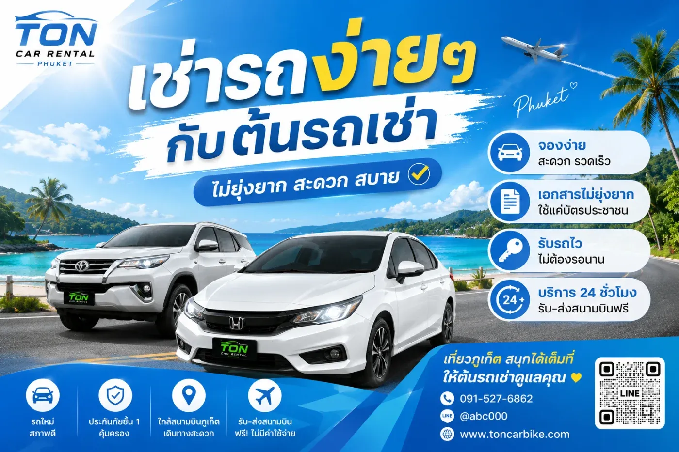 เช่ารถง่ายๆ กับต้นรถเช่าภูเก็ต ไม่ยุ่งยาก จองไว รับรถได้เลย